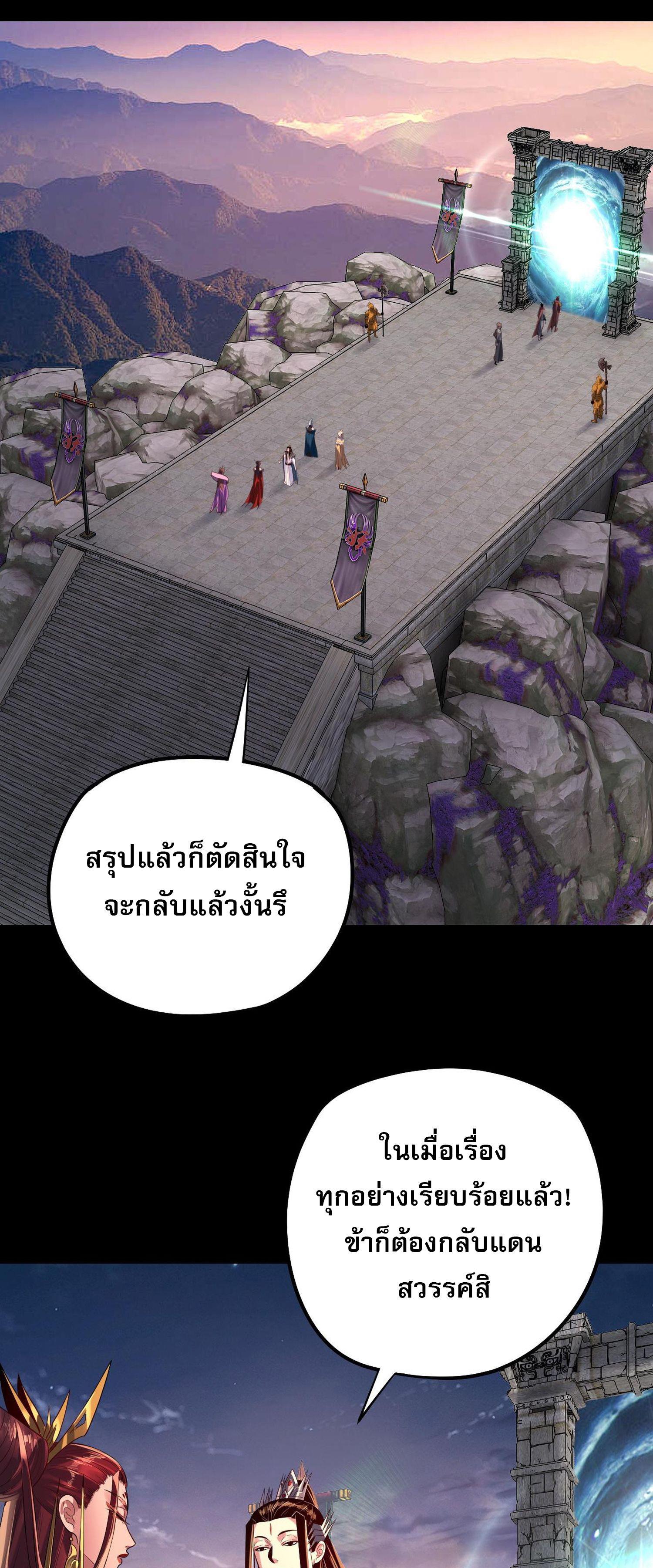 I Am the Fated Villain ตอนที่ 203 แปลไทยแปลไทย รูปที่ 37