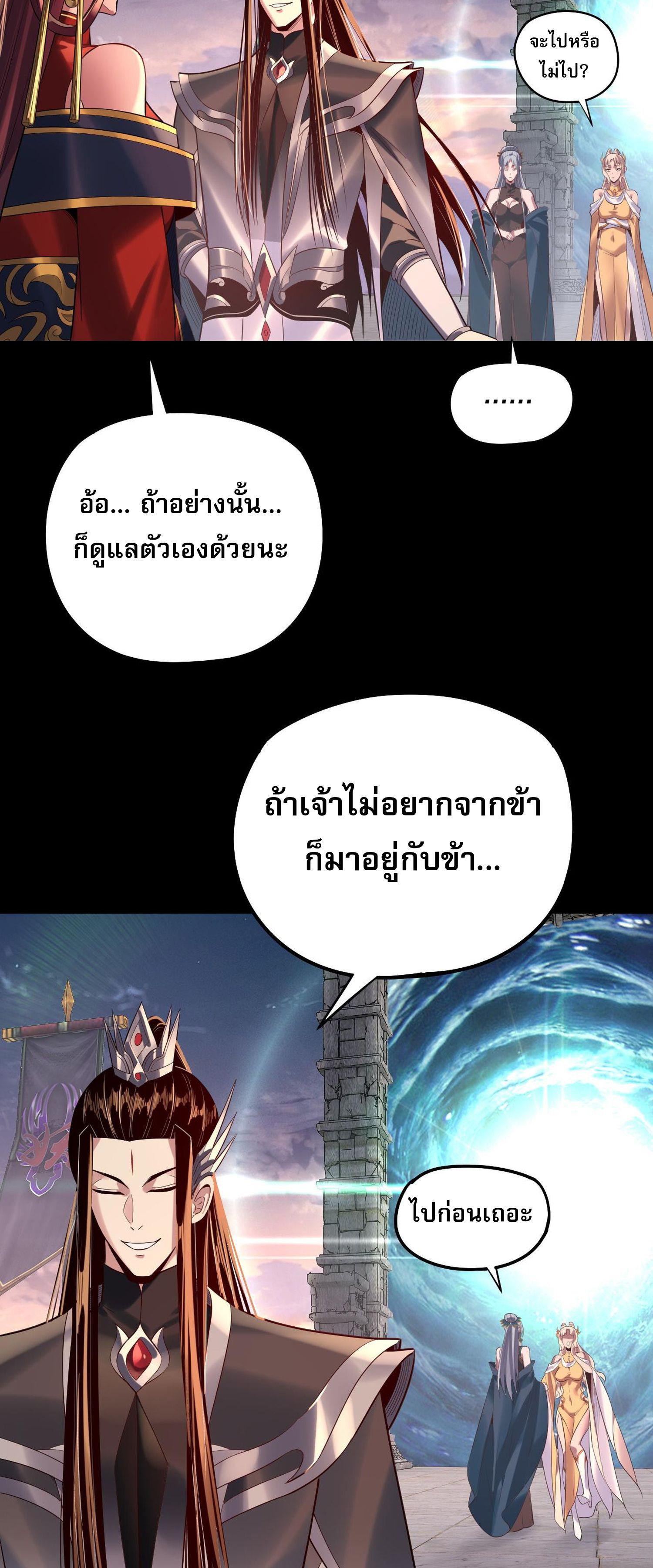 I Am the Fated Villain ตอนที่ 203 แปลไทยแปลไทย รูปที่ 38