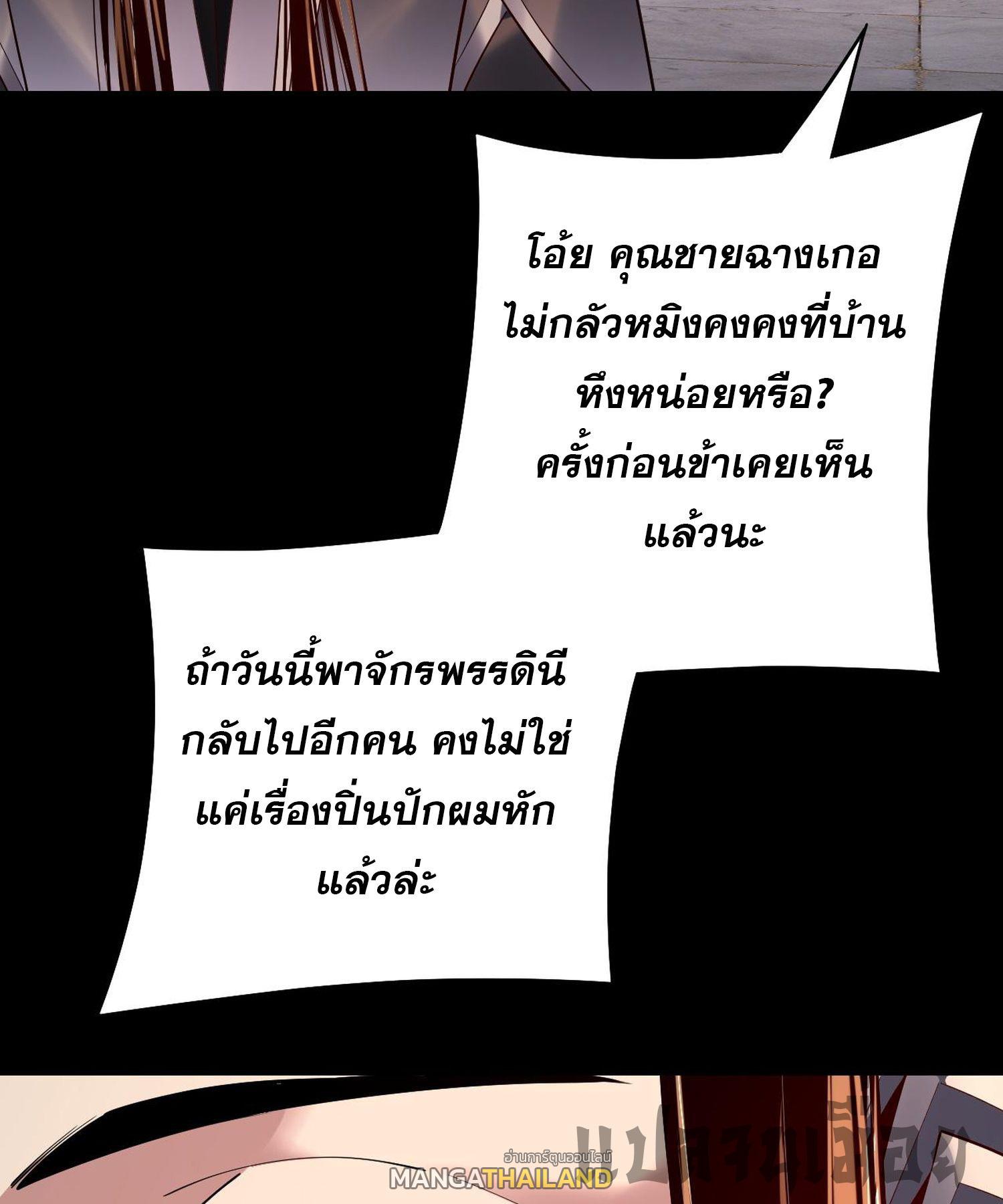 I Am the Fated Villain ตอนที่ 203 แปลไทยแปลไทย รูปที่ 39