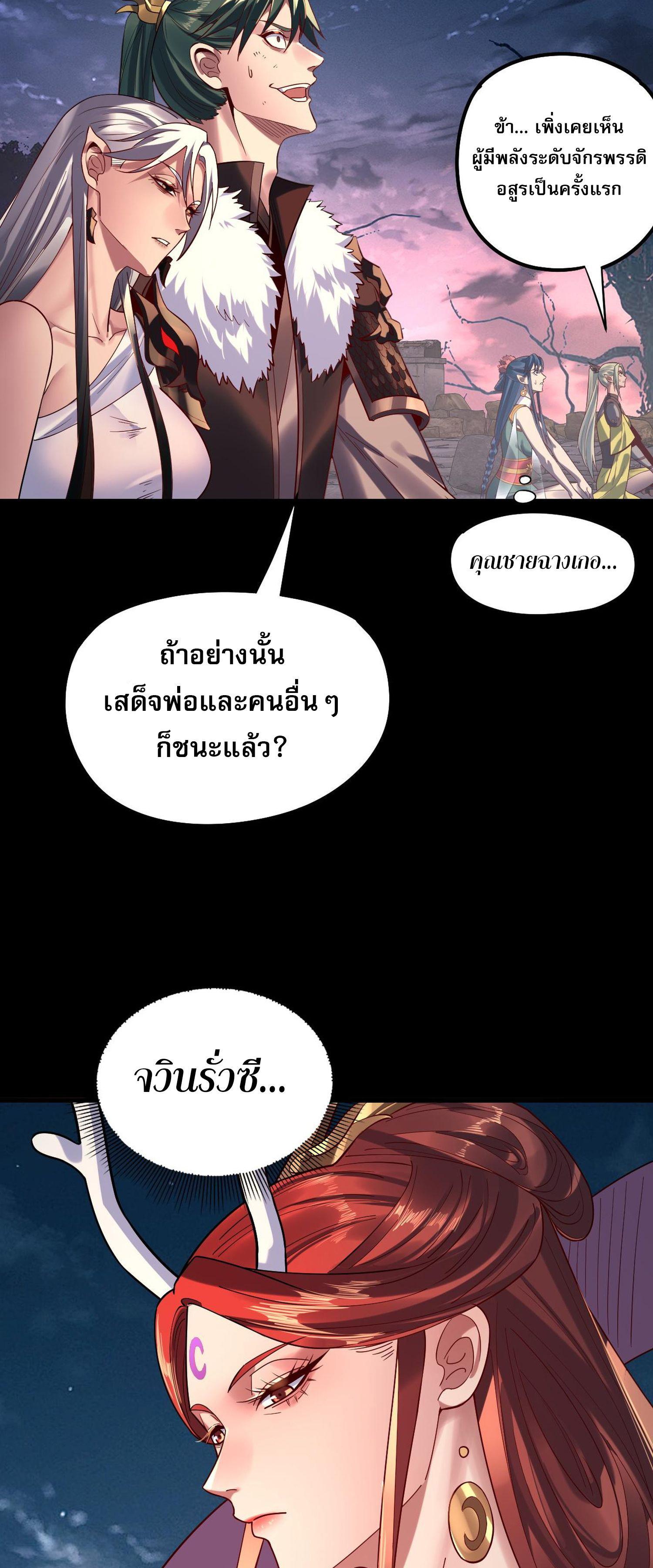 I Am the Fated Villain ตอนที่ 203 แปลไทยแปลไทย รูปที่ 4