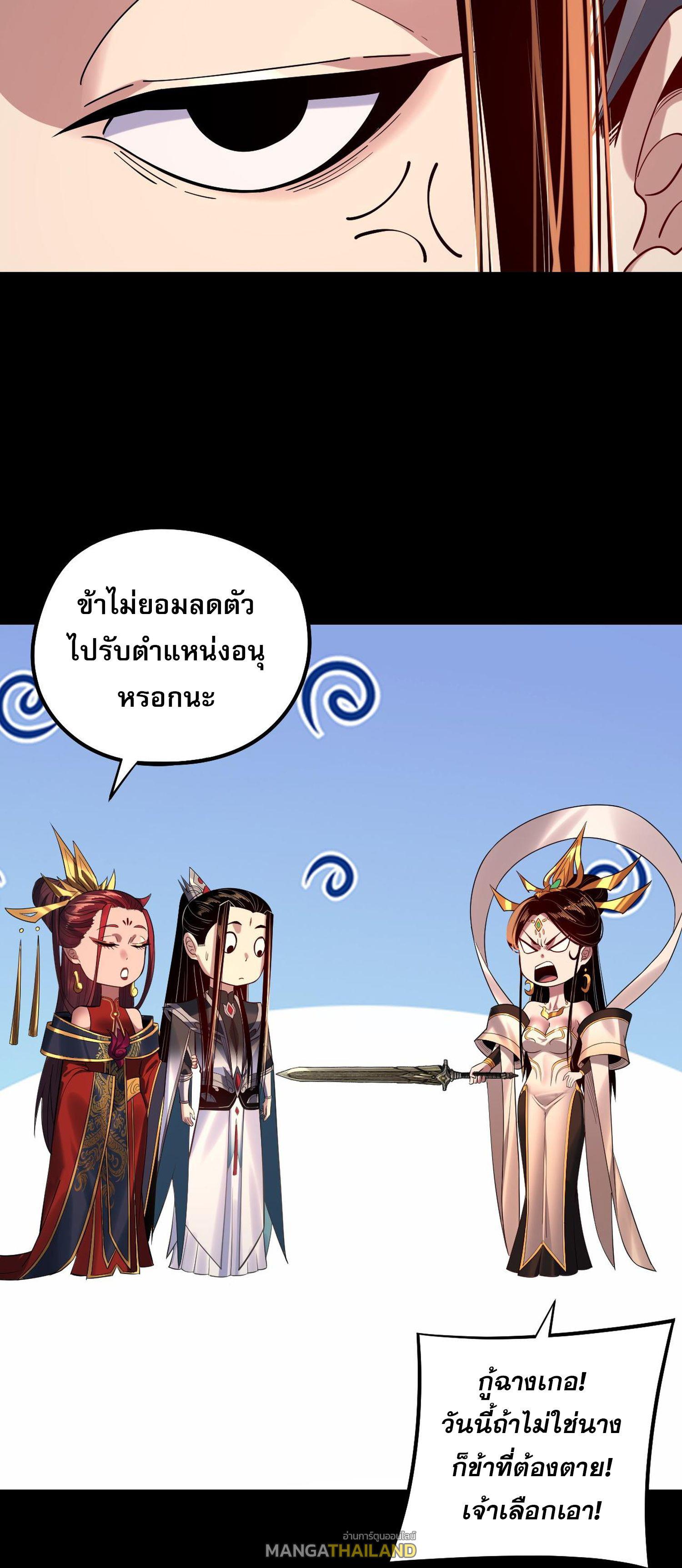 I Am the Fated Villain ตอนที่ 203 แปลไทยแปลไทย รูปที่ 40