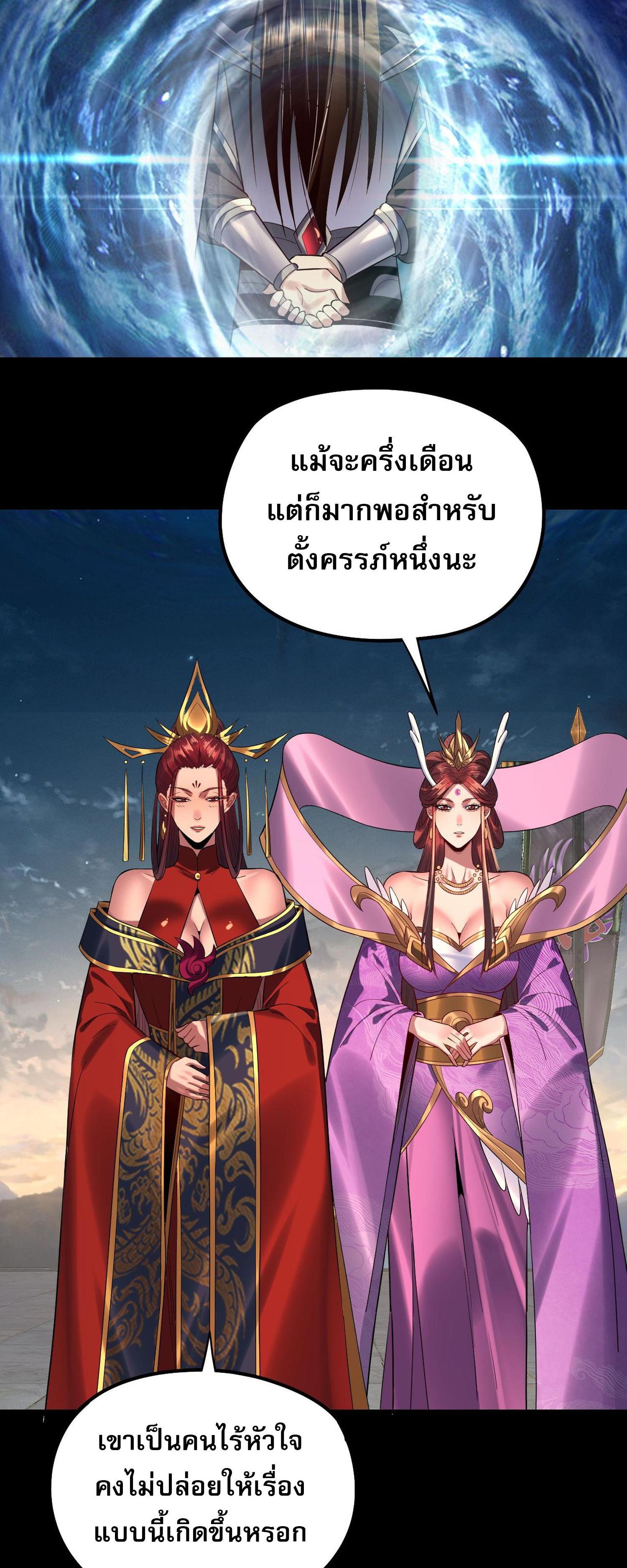 I Am the Fated Villain ตอนที่ 203 แปลไทยแปลไทย รูปที่ 44