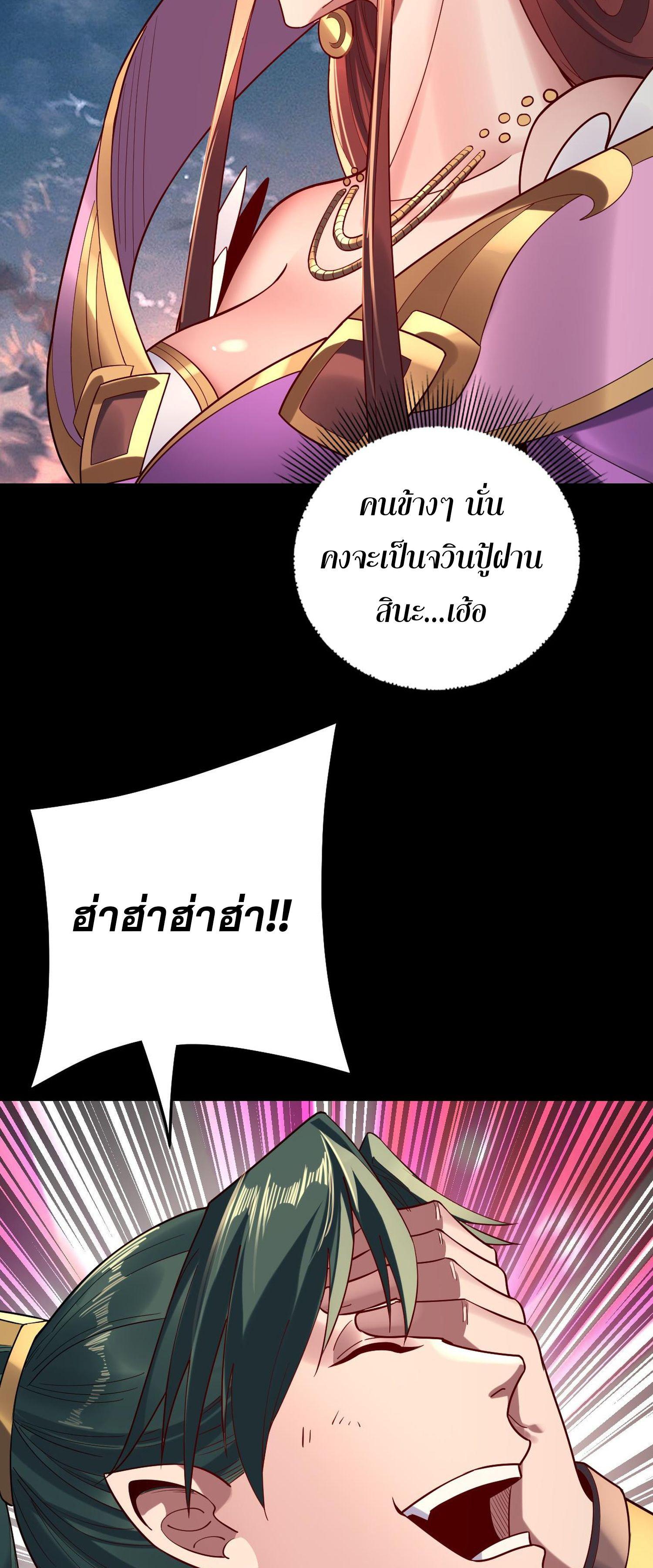 I Am the Fated Villain ตอนที่ 203 แปลไทยแปลไทย รูปที่ 5