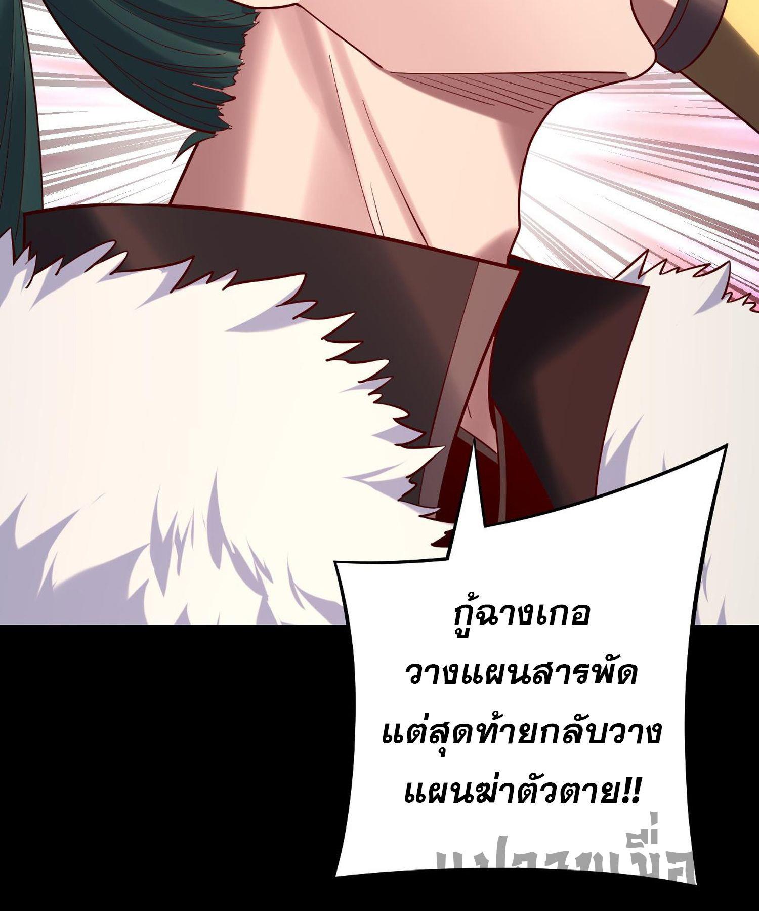 I Am the Fated Villain ตอนที่ 203 แปลไทยแปลไทย รูปที่ 6