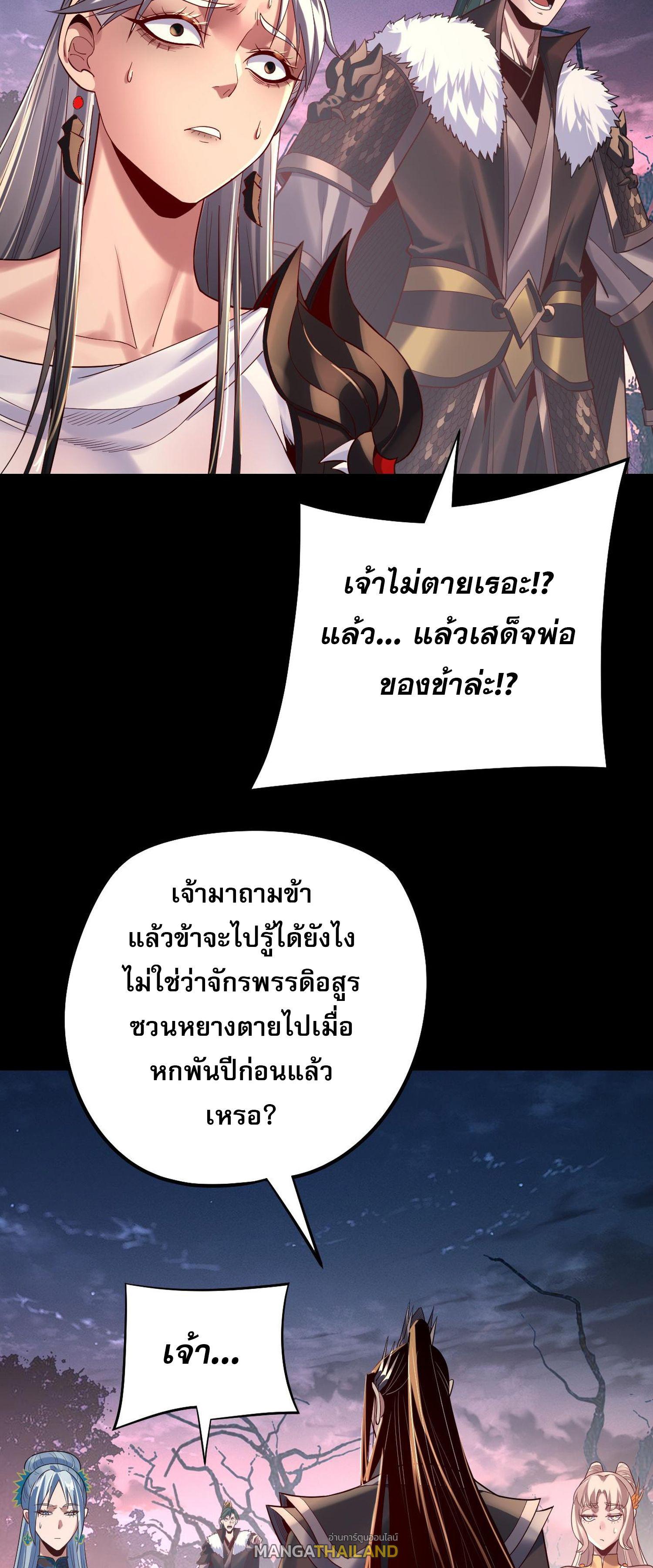 I Am the Fated Villain ตอนที่ 203 แปลไทยแปลไทย รูปที่ 8