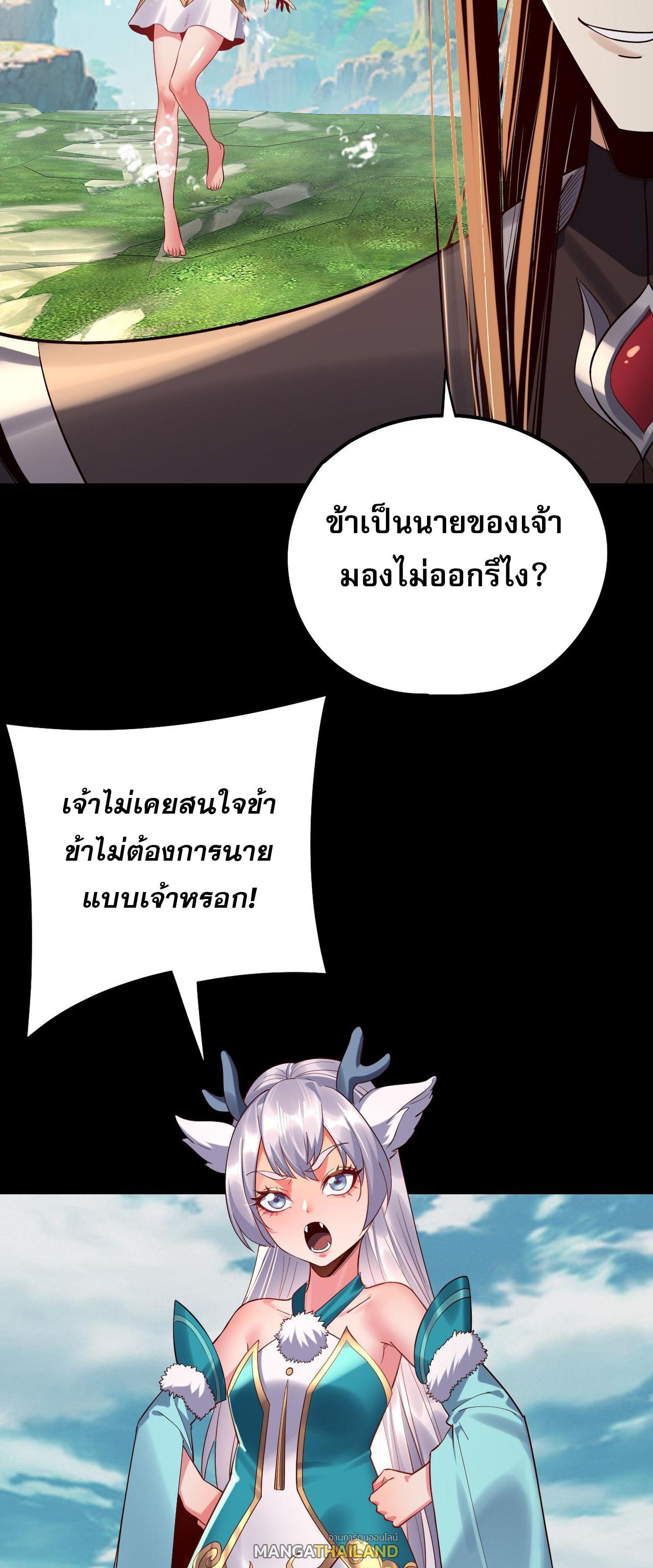 I Am the Fated Villain ตอนที่ 204 แปลไทยแปลไทย รูปที่ 14