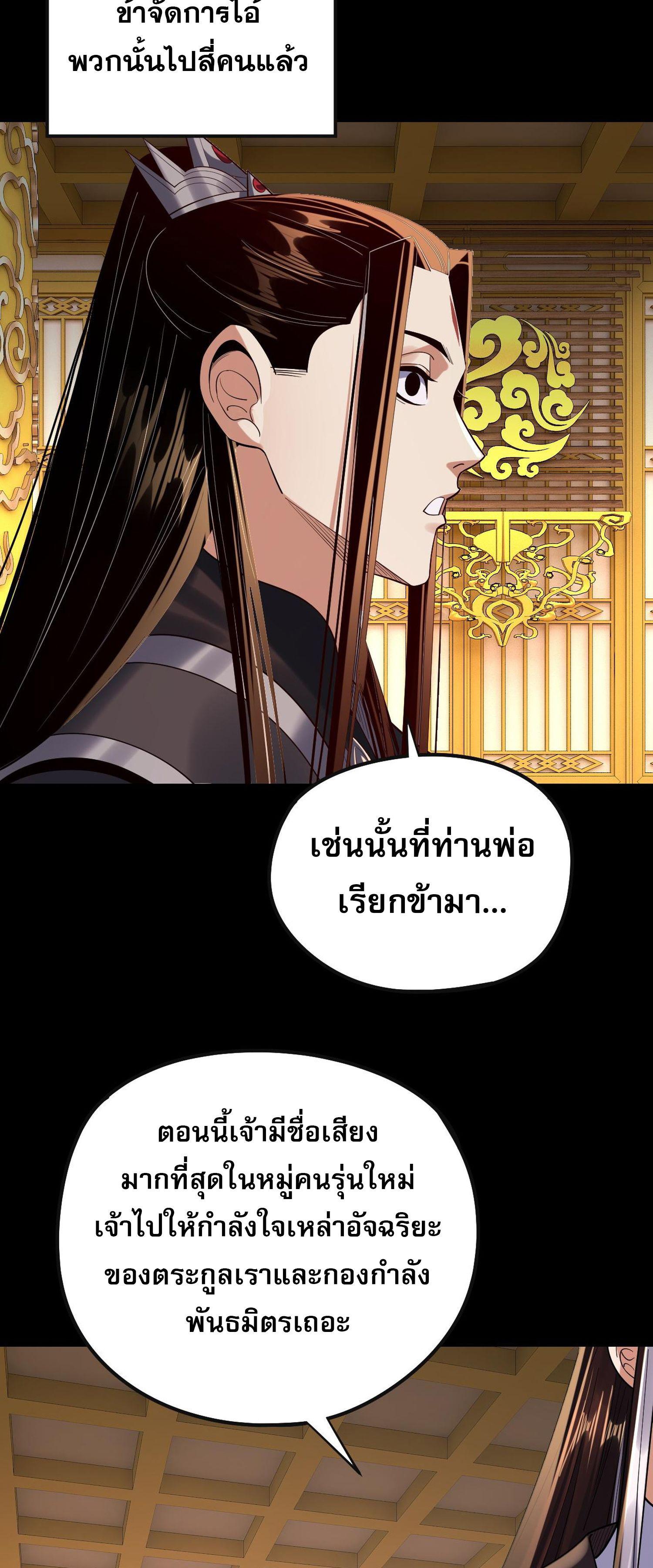 I Am the Fated Villain ตอนที่ 204 แปลไทยแปลไทย รูปที่ 23