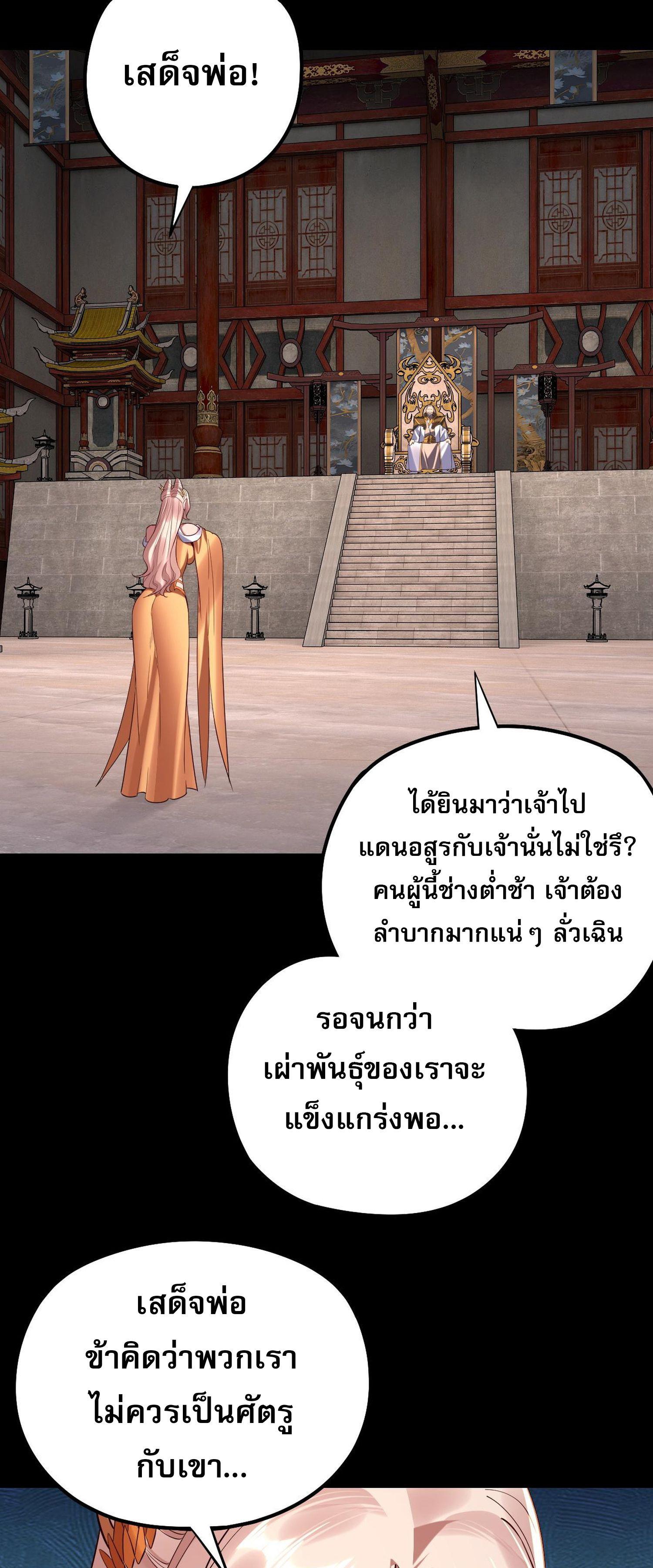 I Am the Fated Villain ตอนที่ 204 แปลไทยแปลไทย รูปที่ 32