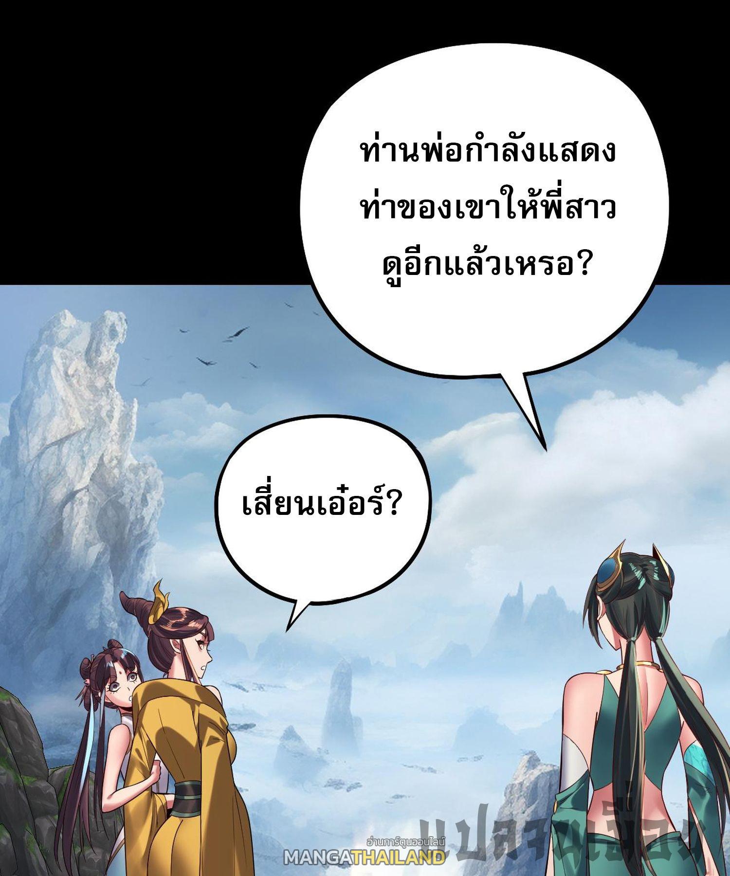 I Am the Fated Villain ตอนที่ 205 แปลไทยแปลไทย รูปที่ 12