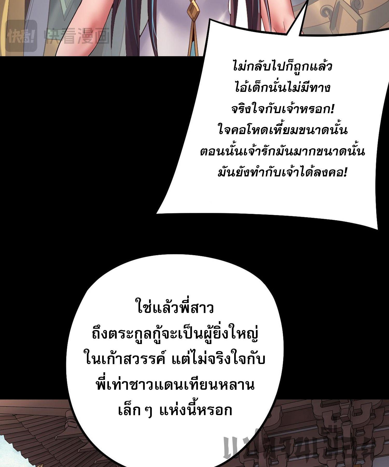 I Am the Fated Villain ตอนที่ 205 แปลไทยแปลไทย รูปที่ 21