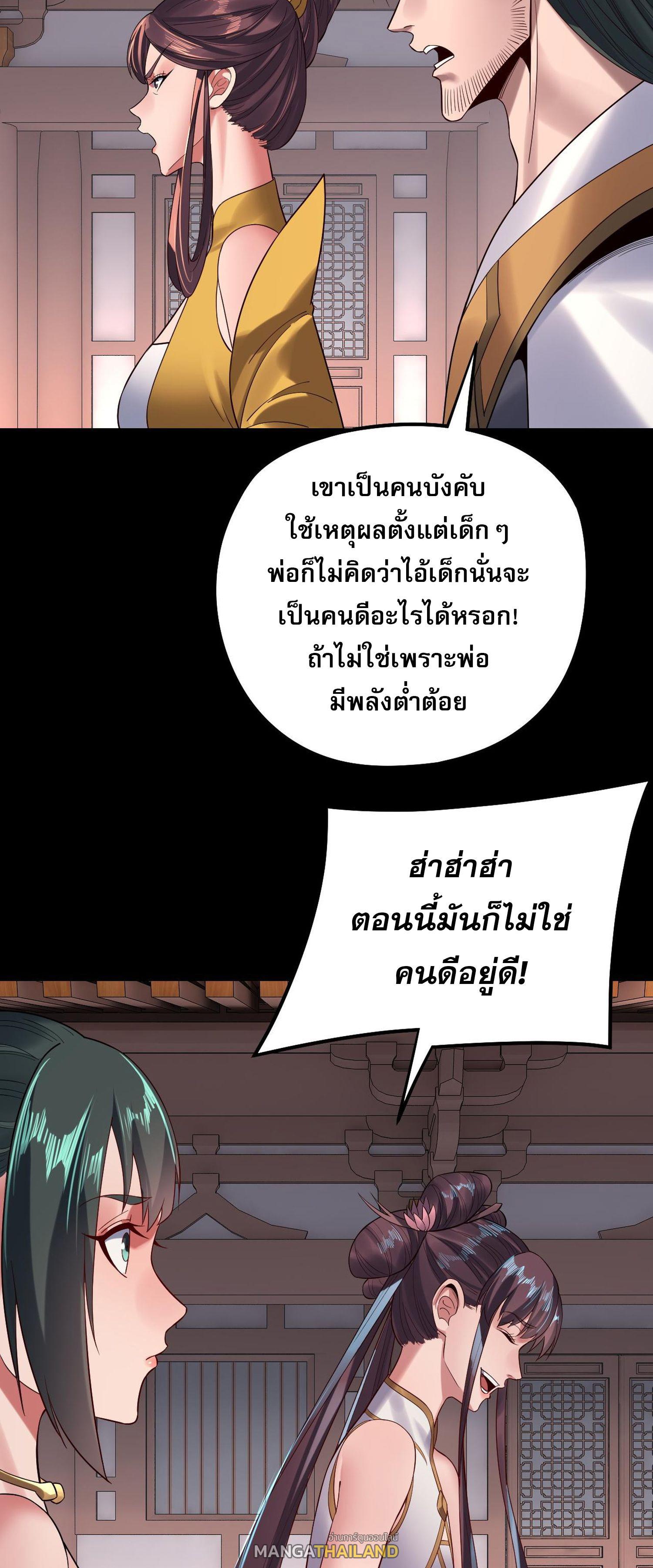 I Am the Fated Villain ตอนที่ 205 แปลไทยแปลไทย รูปที่ 23