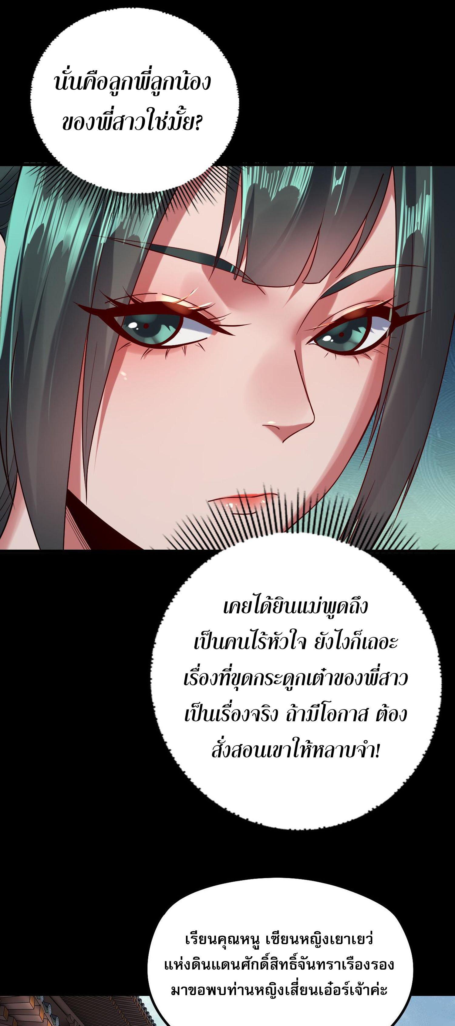 I Am the Fated Villain ตอนที่ 205 แปลไทยแปลไทย รูปที่ 25