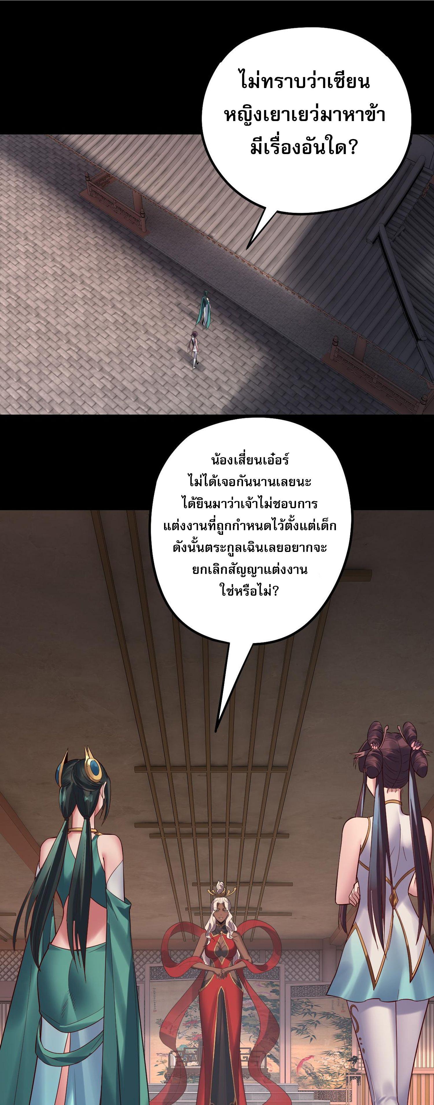 I Am the Fated Villain ตอนที่ 205 แปลไทยแปลไทย รูปที่ 28