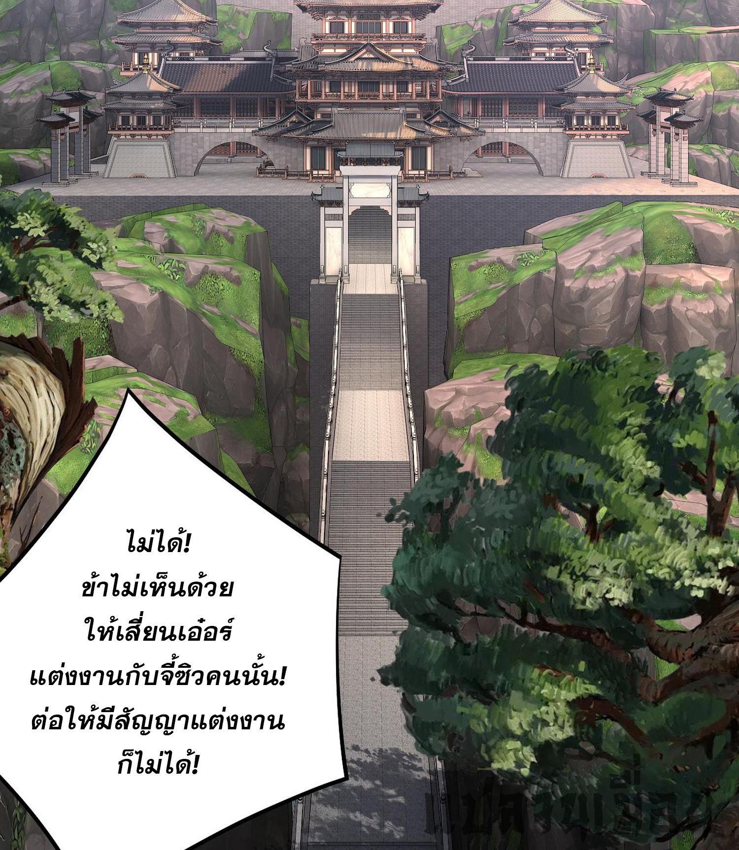 I Am the Fated Villain ตอนที่ 205 แปลไทยแปลไทย รูปที่ 3