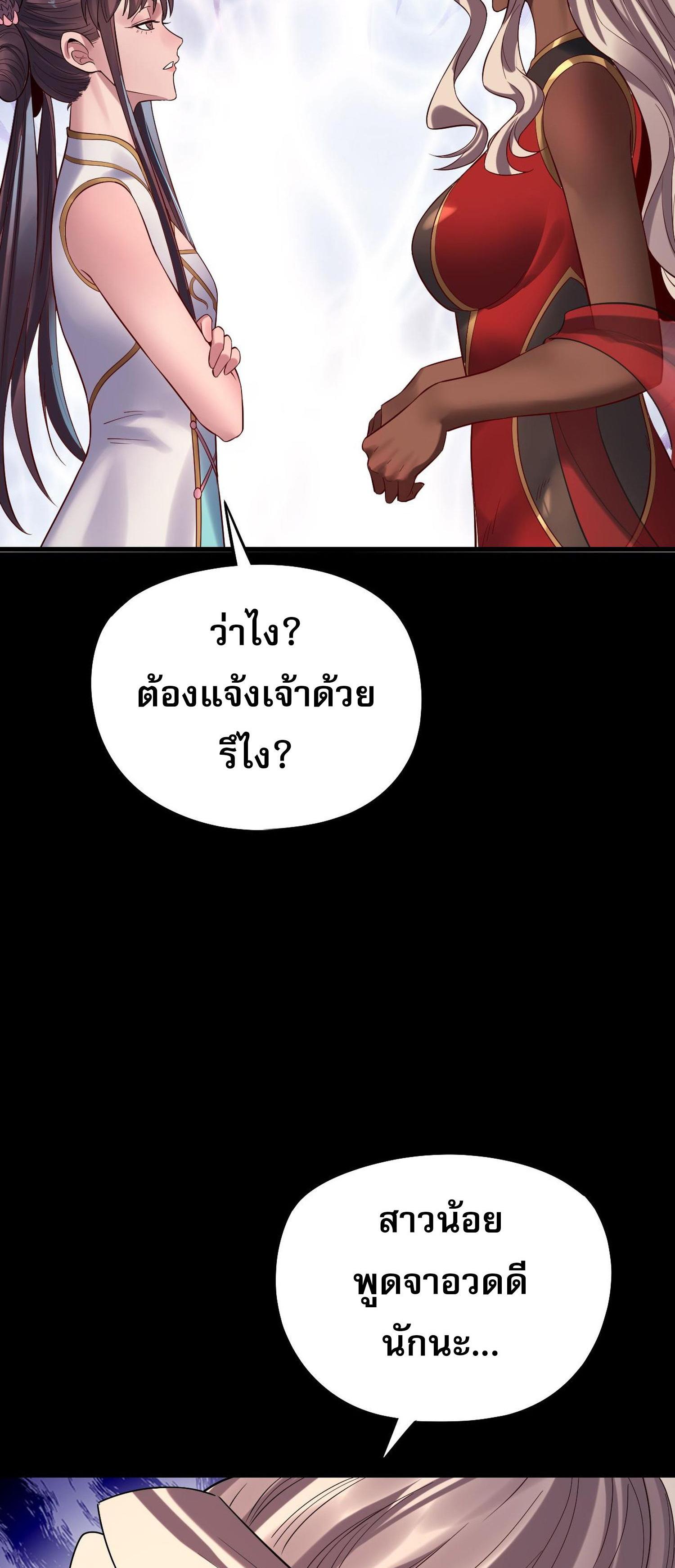 I Am the Fated Villain ตอนที่ 205 แปลไทยแปลไทย รูปที่ 32