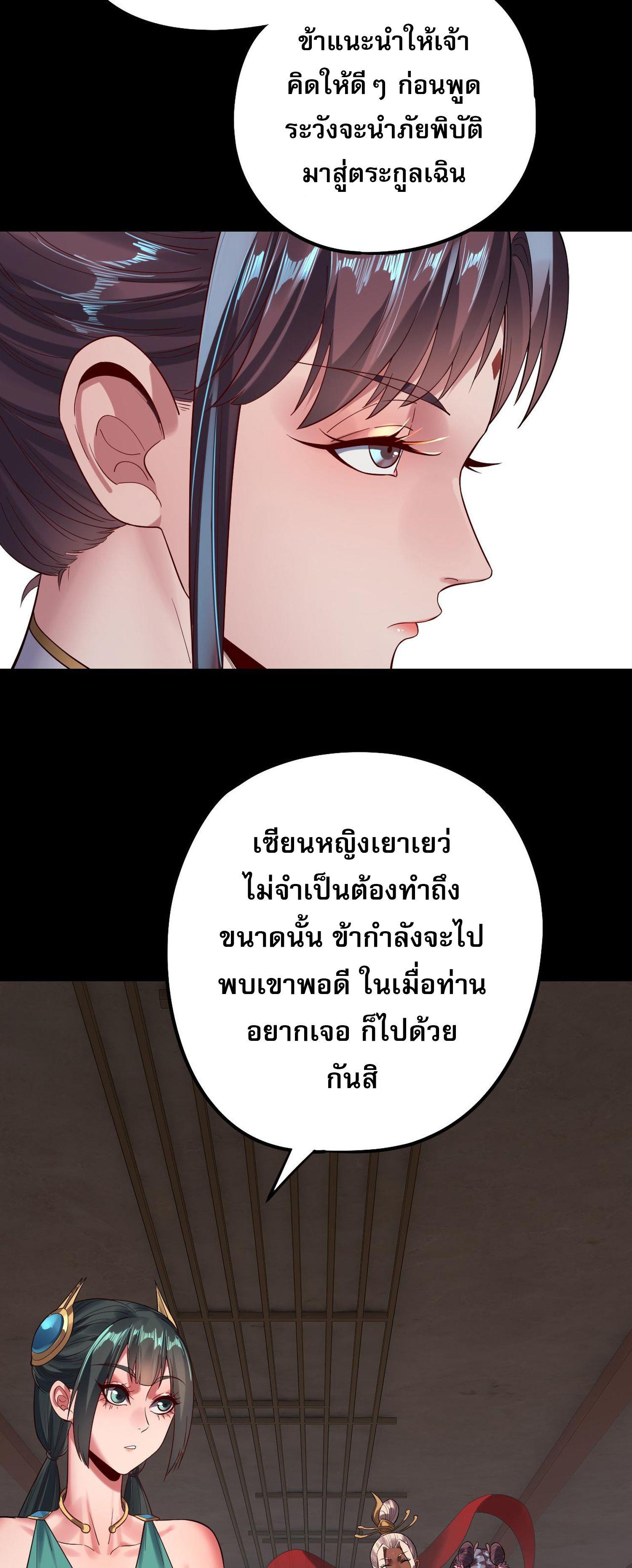 I Am the Fated Villain ตอนที่ 205 แปลไทยแปลไทย รูปที่ 34