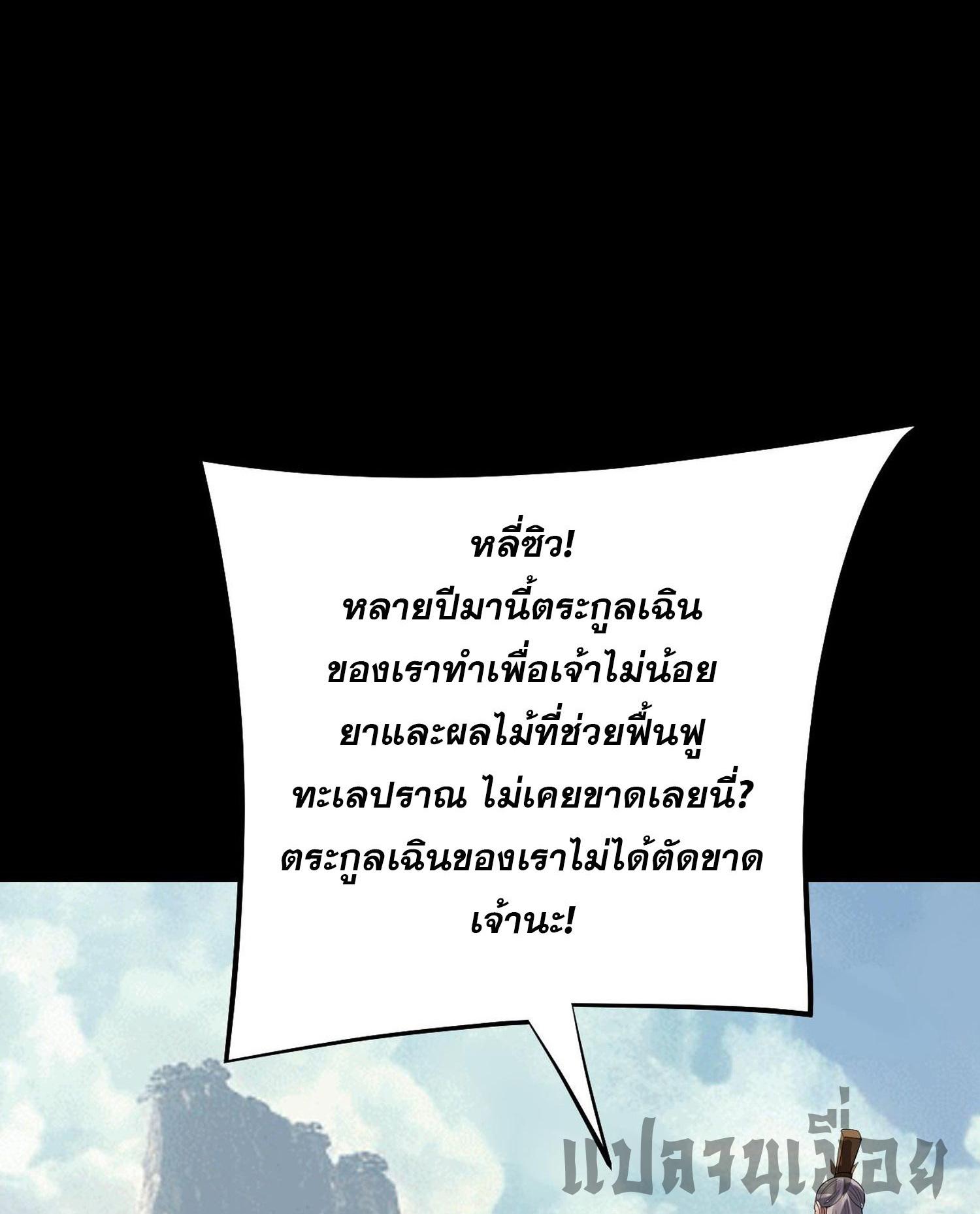 I Am the Fated Villain ตอนที่ 205 แปลไทยแปลไทย รูปที่ 36