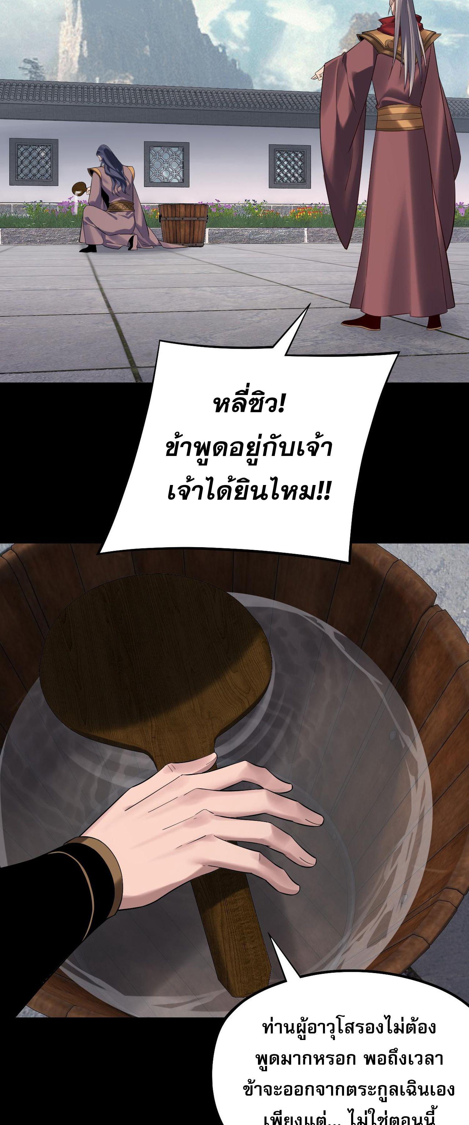 I Am the Fated Villain ตอนที่ 205 แปลไทยแปลไทย รูปที่ 37