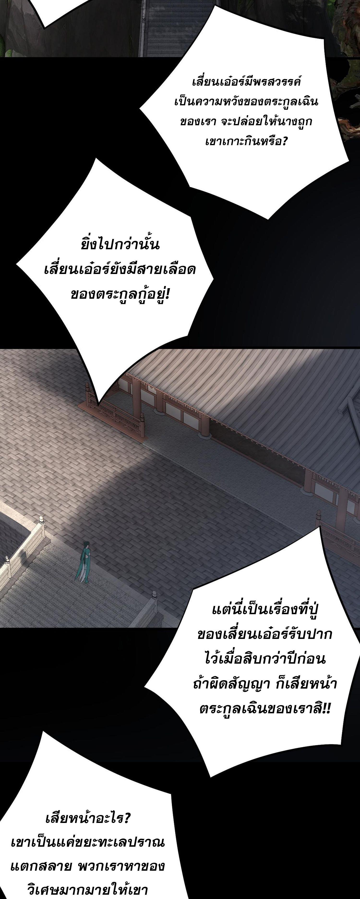 I Am the Fated Villain ตอนที่ 205 แปลไทยแปลไทย รูปที่ 4