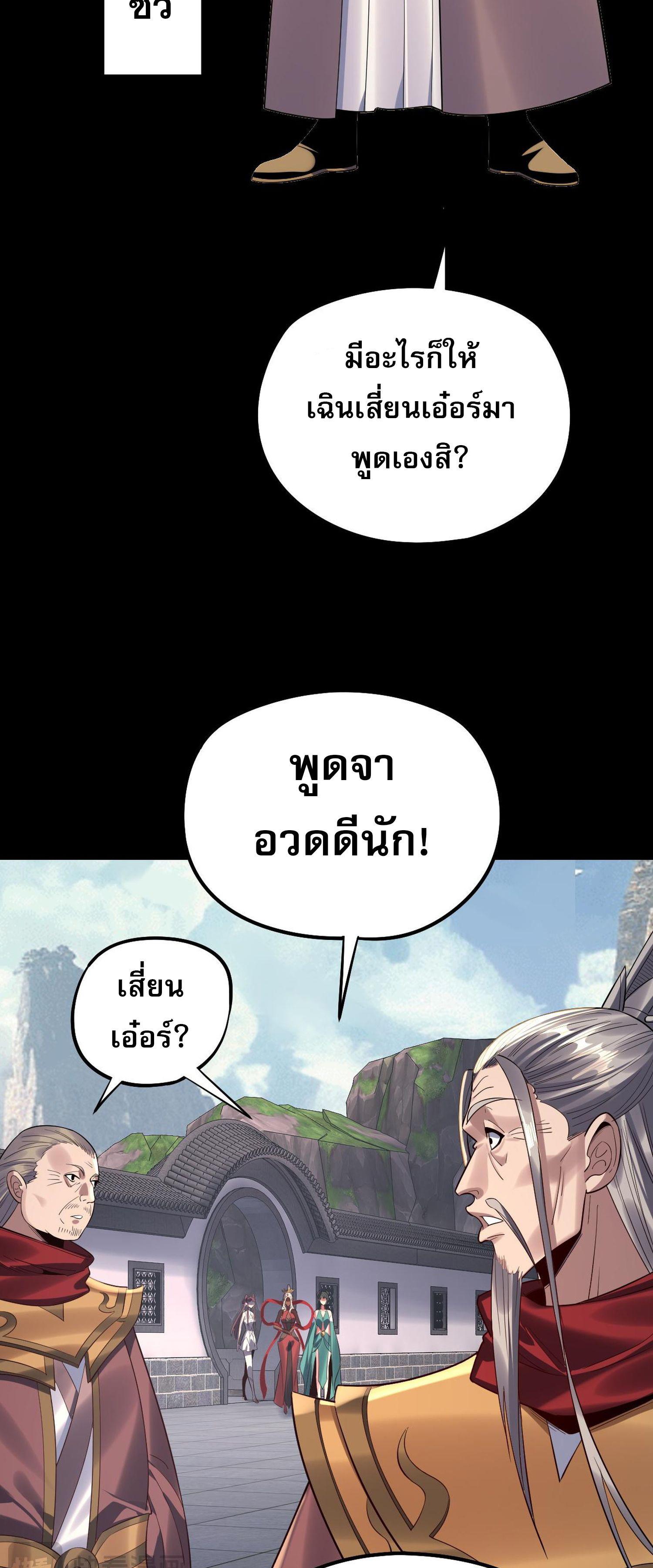 I Am the Fated Villain ตอนที่ 205 แปลไทยแปลไทย รูปที่ 41