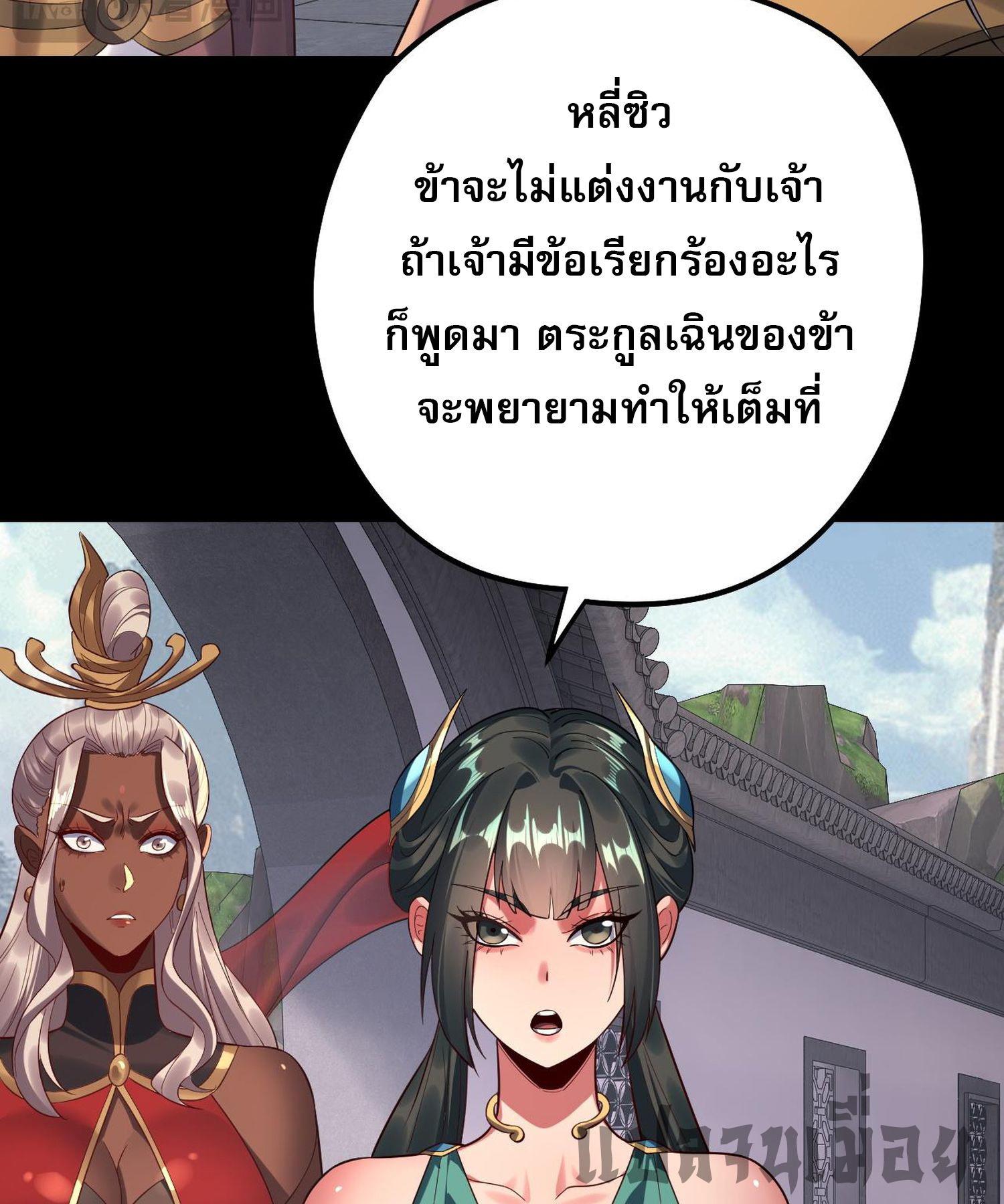 I Am the Fated Villain ตอนที่ 205 แปลไทยแปลไทย รูปที่ 42