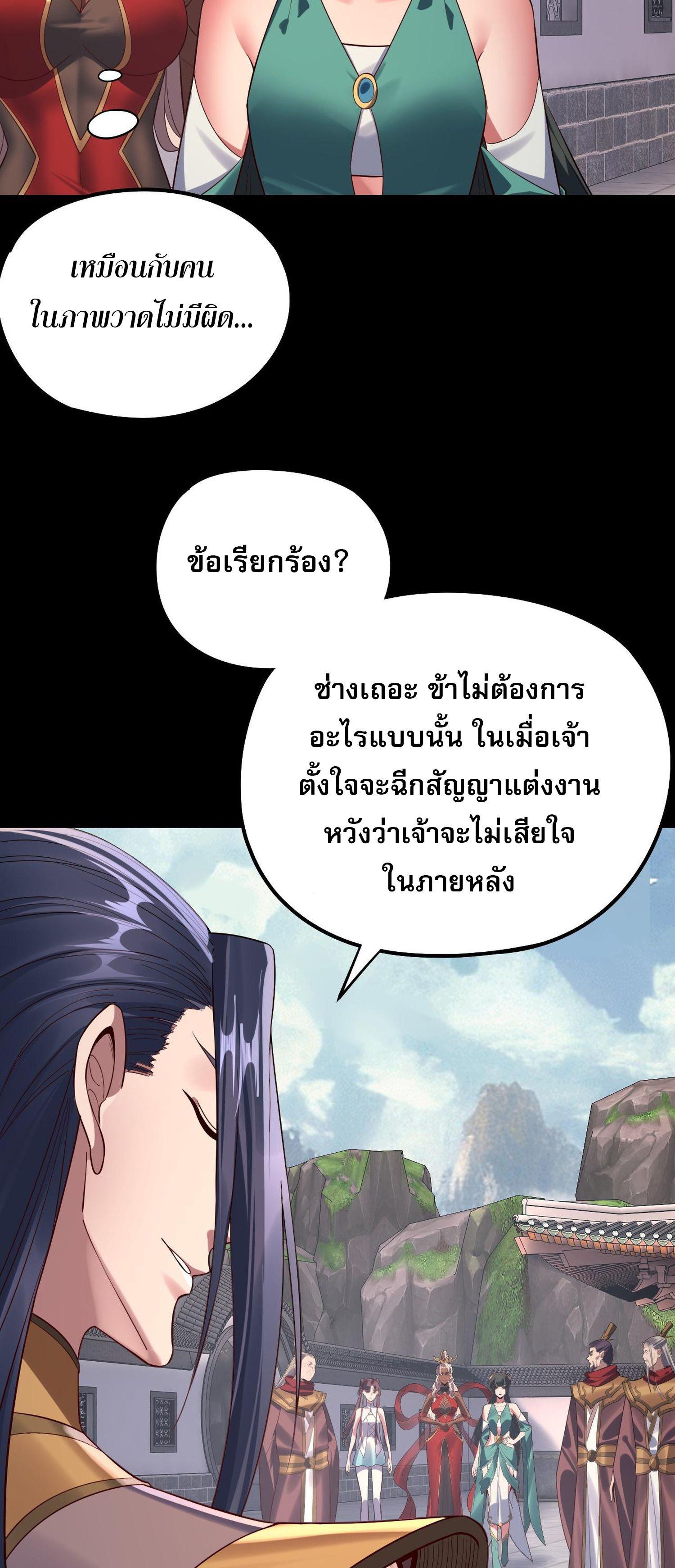 I Am the Fated Villain ตอนที่ 205 แปลไทยแปลไทย รูปที่ 43