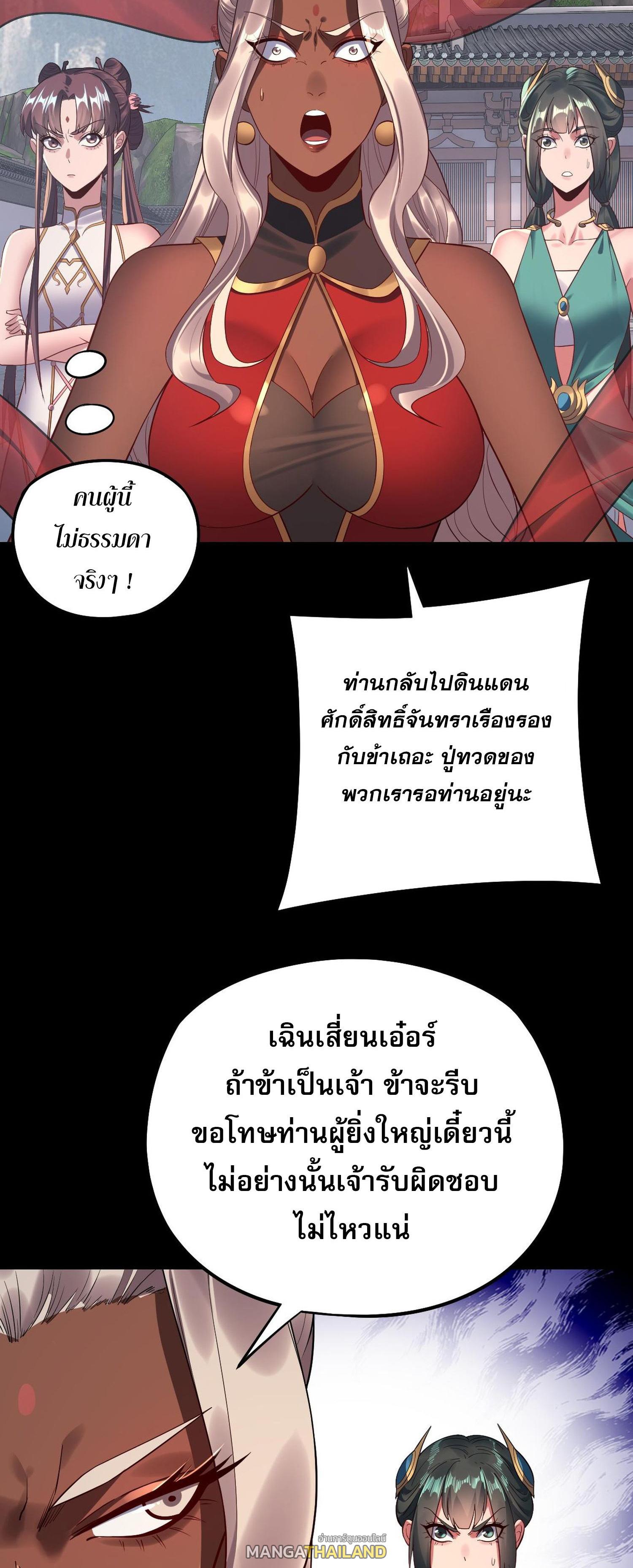 I Am the Fated Villain ตอนที่ 205 แปลไทยแปลไทย รูปที่ 47