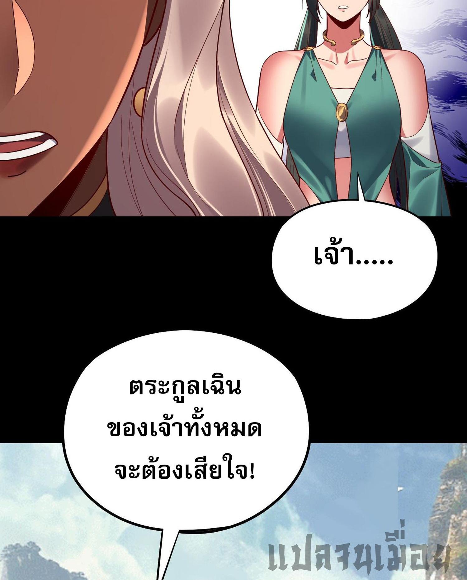 I Am the Fated Villain ตอนที่ 205 แปลไทยแปลไทย รูปที่ 48