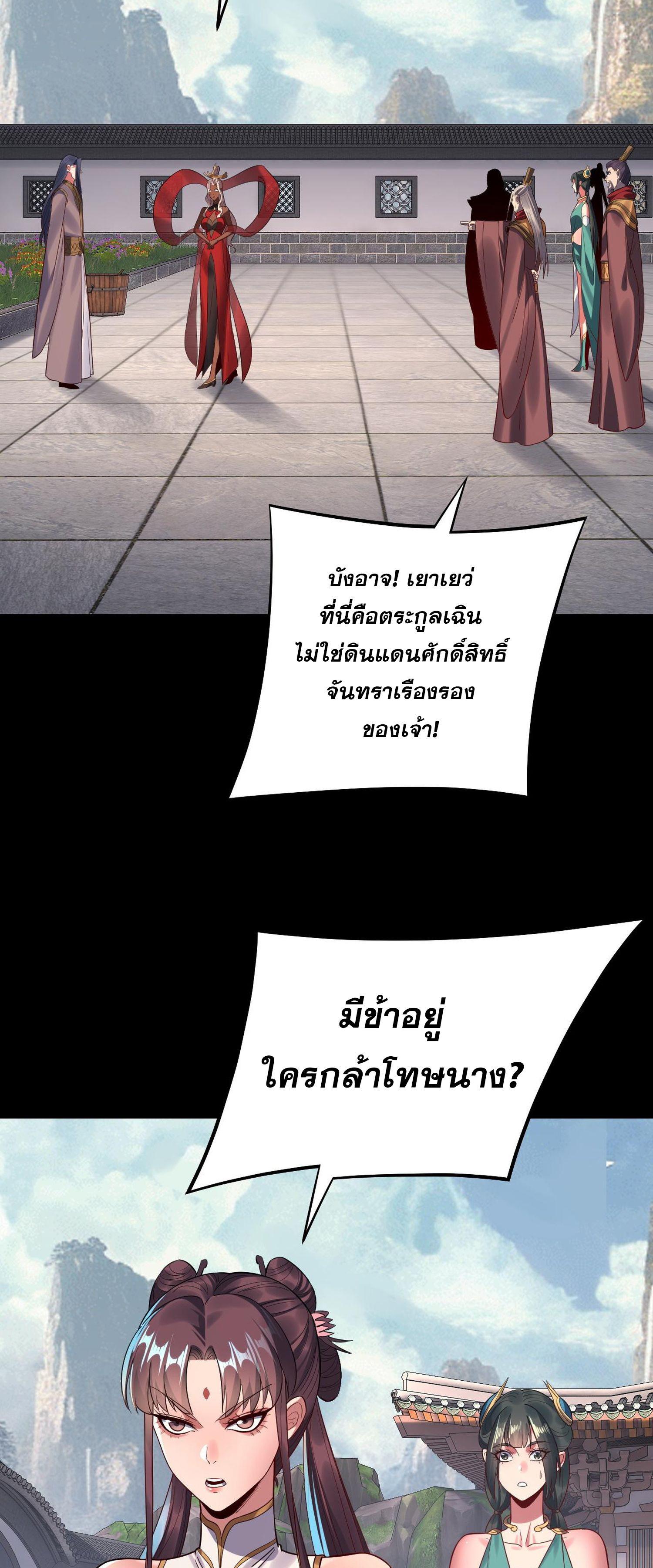 I Am the Fated Villain ตอนที่ 205 แปลไทยแปลไทย รูปที่ 49