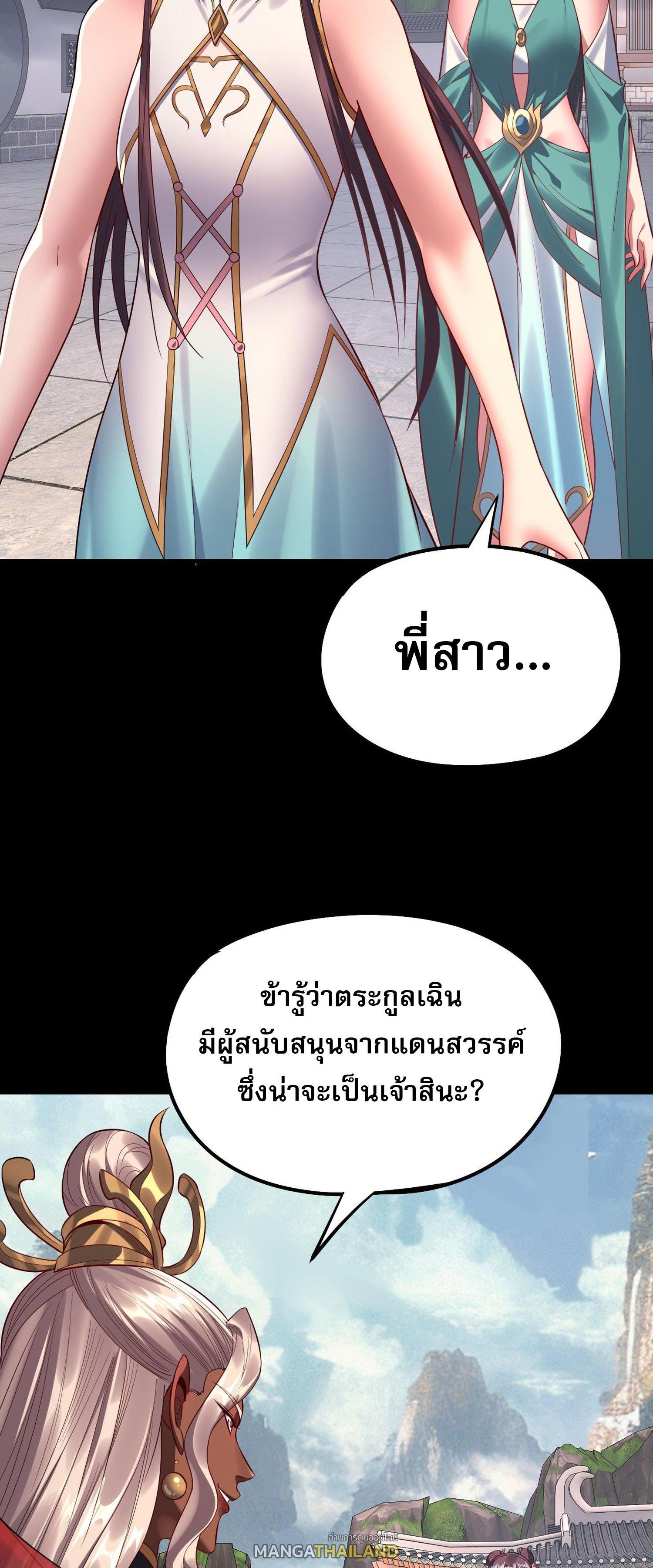 I Am the Fated Villain ตอนที่ 205 แปลไทยแปลไทย รูปที่ 50