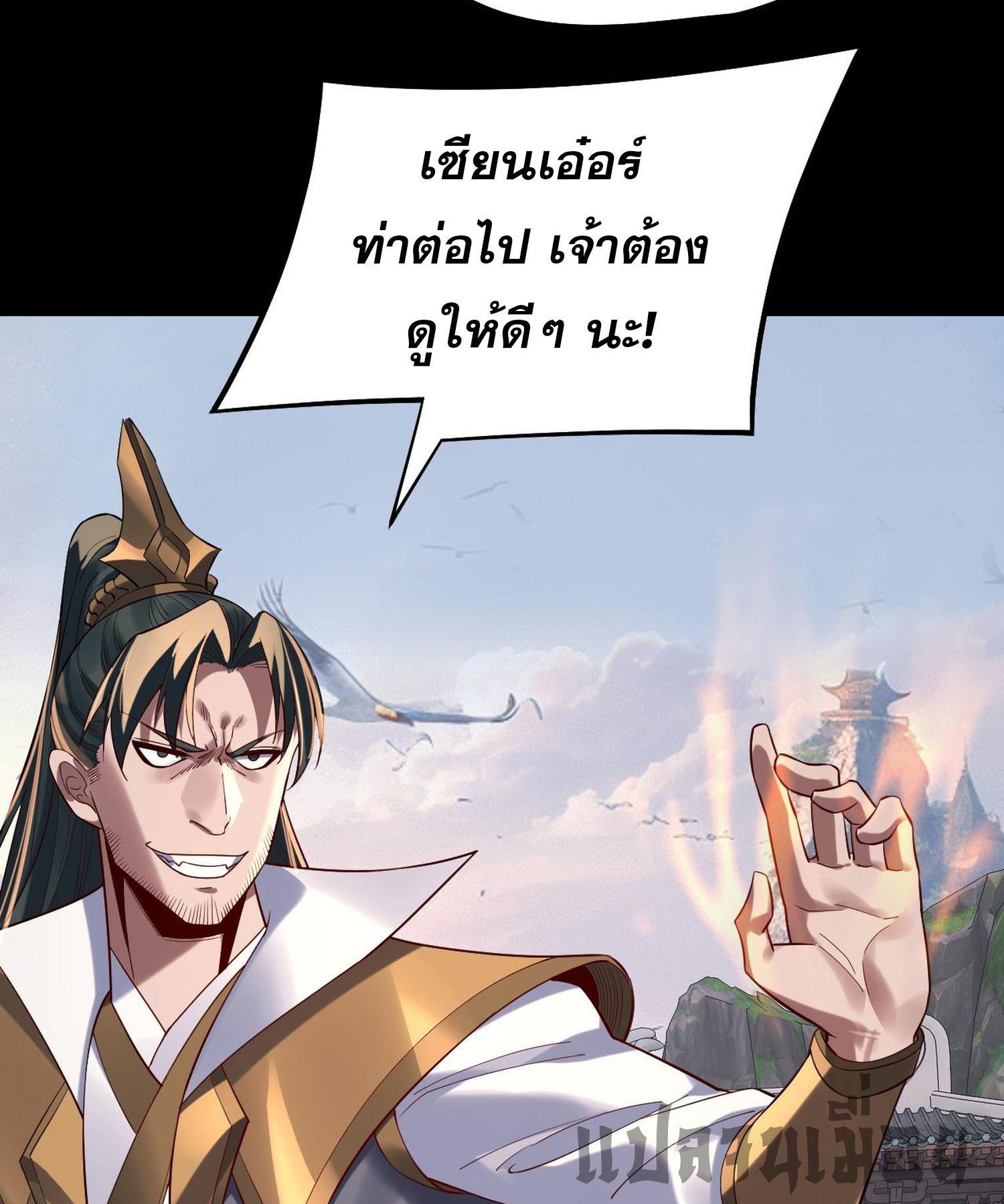 I Am the Fated Villain ตอนที่ 205 แปลไทยแปลไทย รูปที่ 9