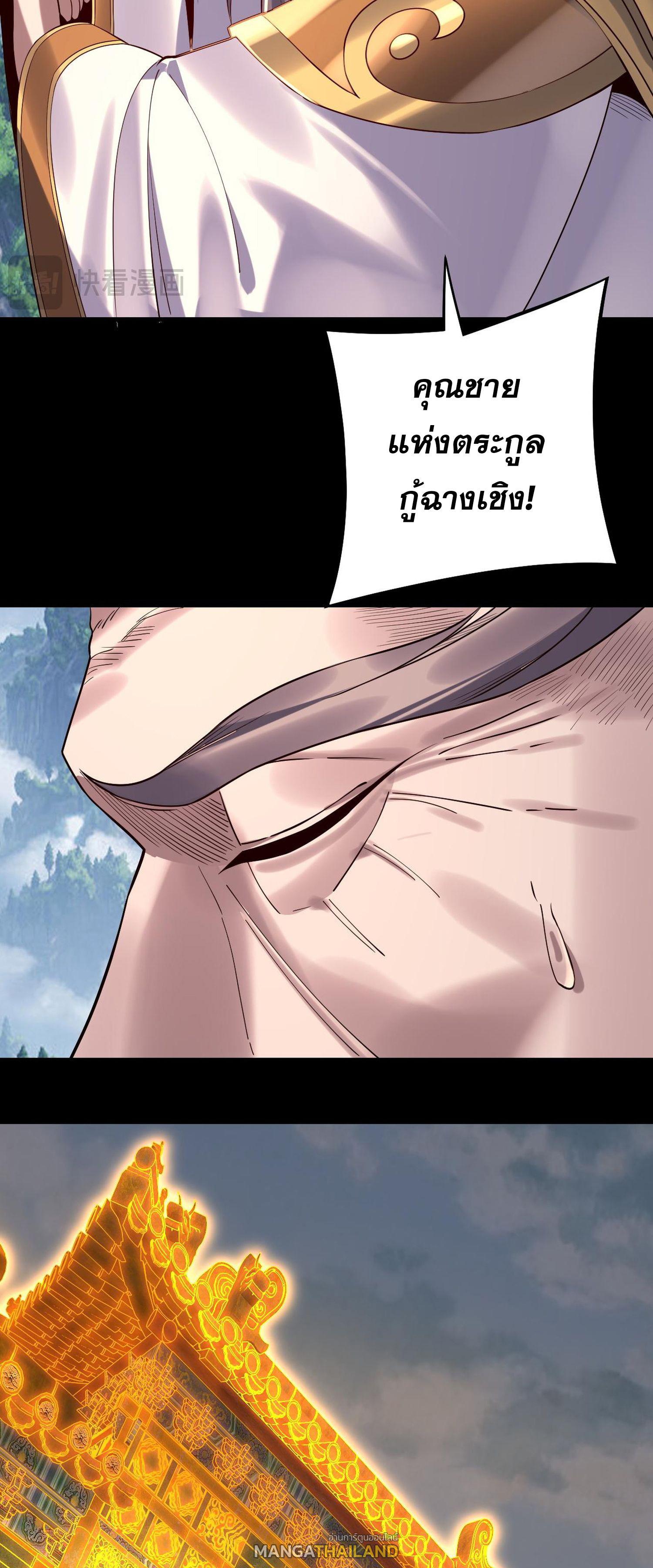 I Am the Fated Villain ตอนที่ 206 แปลไทยแปลไทย รูปที่ 13