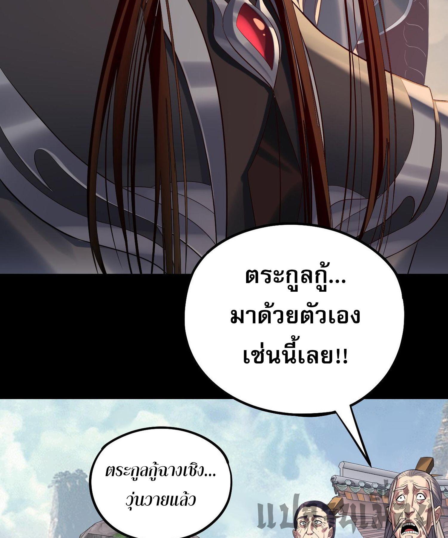 I Am the Fated Villain ตอนที่ 206 แปลไทยแปลไทย รูปที่ 15