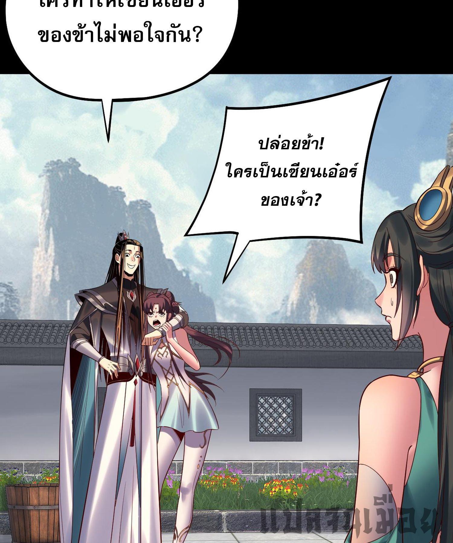 I Am the Fated Villain ตอนที่ 206 แปลไทยแปลไทย รูปที่ 21