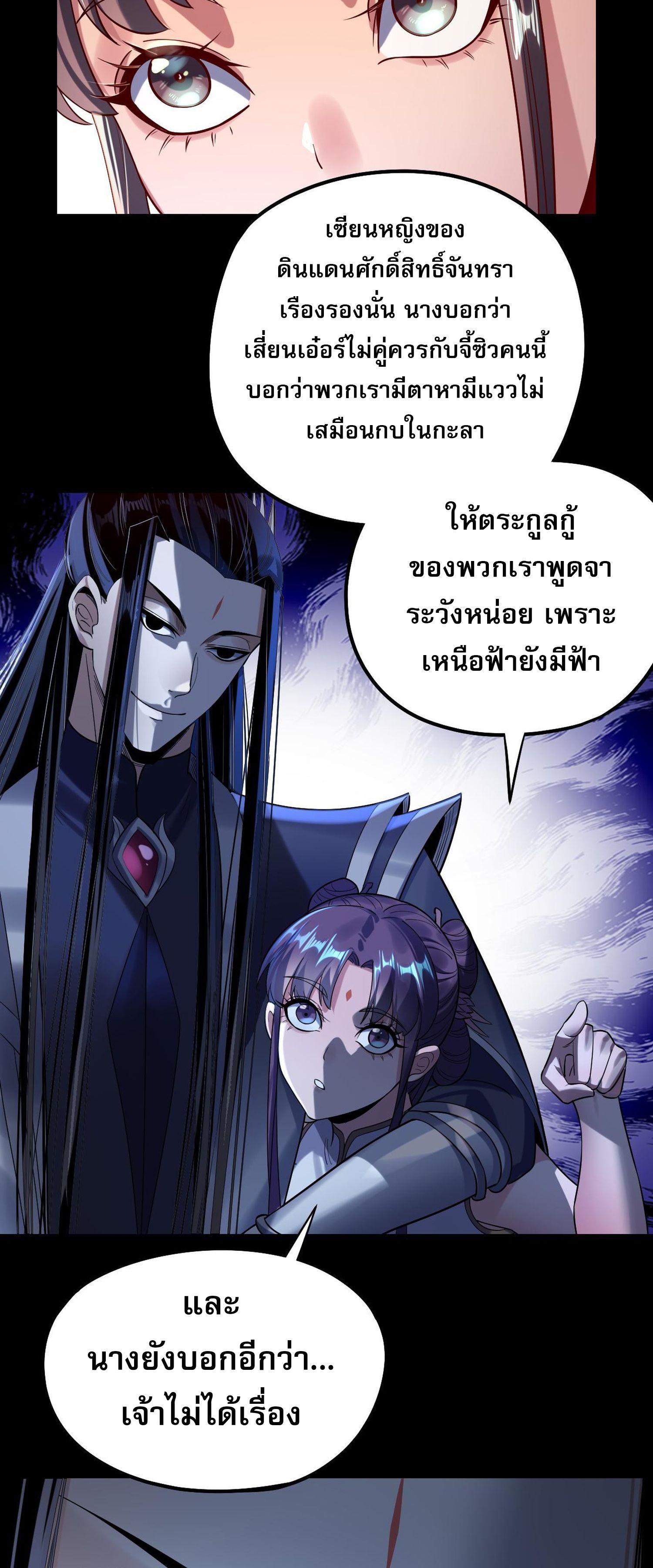 I Am the Fated Villain ตอนที่ 206 แปลไทยแปลไทย รูปที่ 23