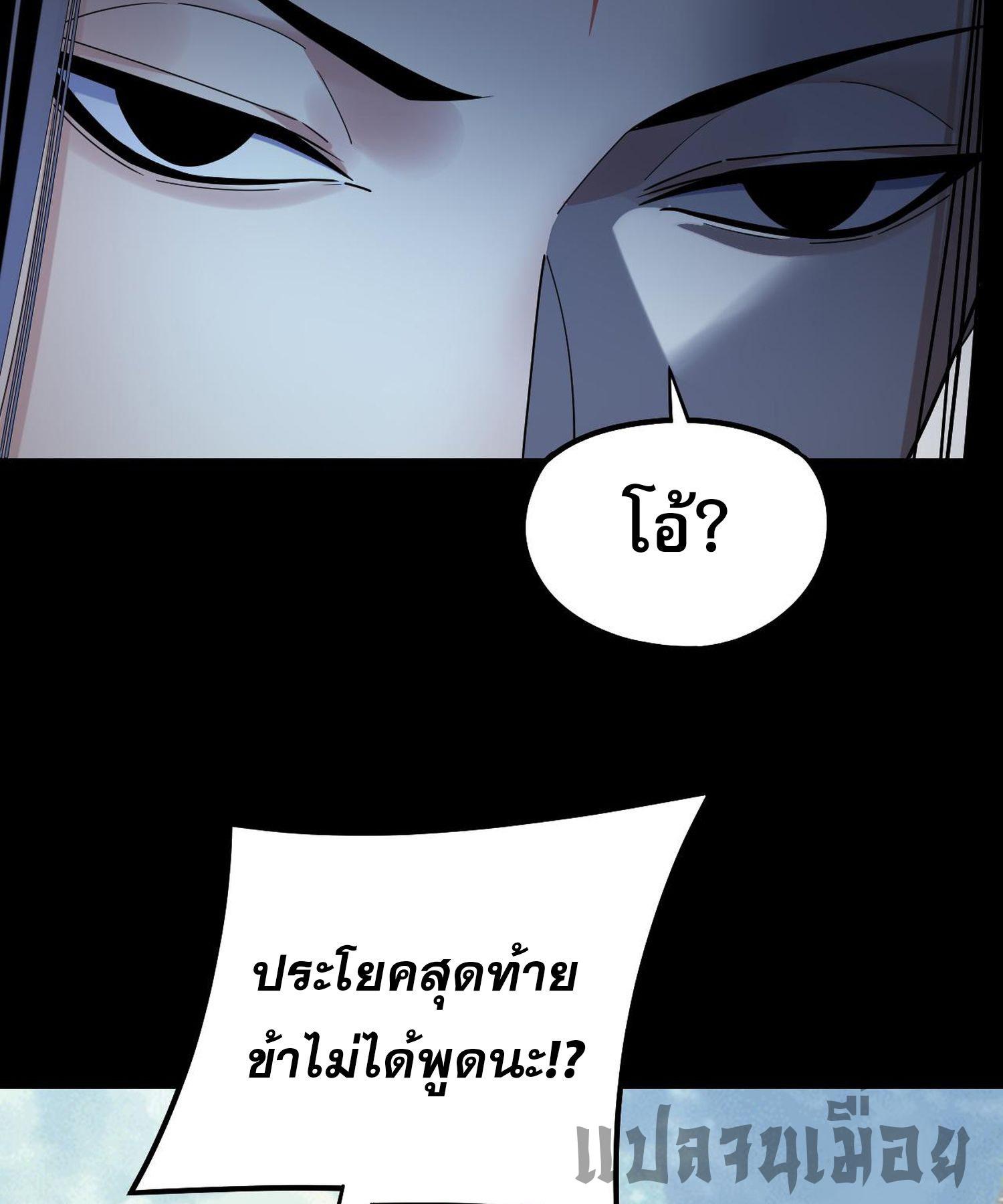 I Am the Fated Villain ตอนที่ 206 แปลไทยแปลไทย รูปที่ 24