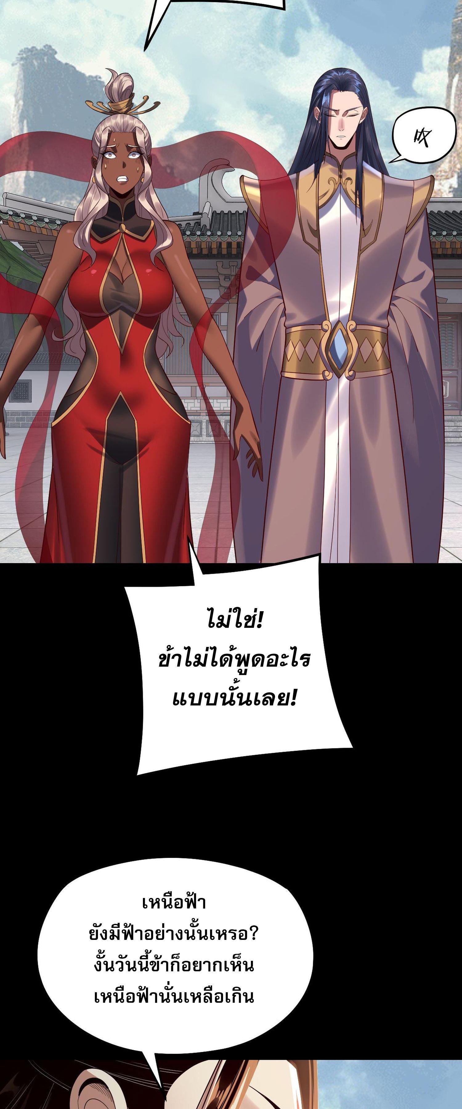 I Am the Fated Villain ตอนที่ 206 แปลไทยแปลไทย รูปที่ 25