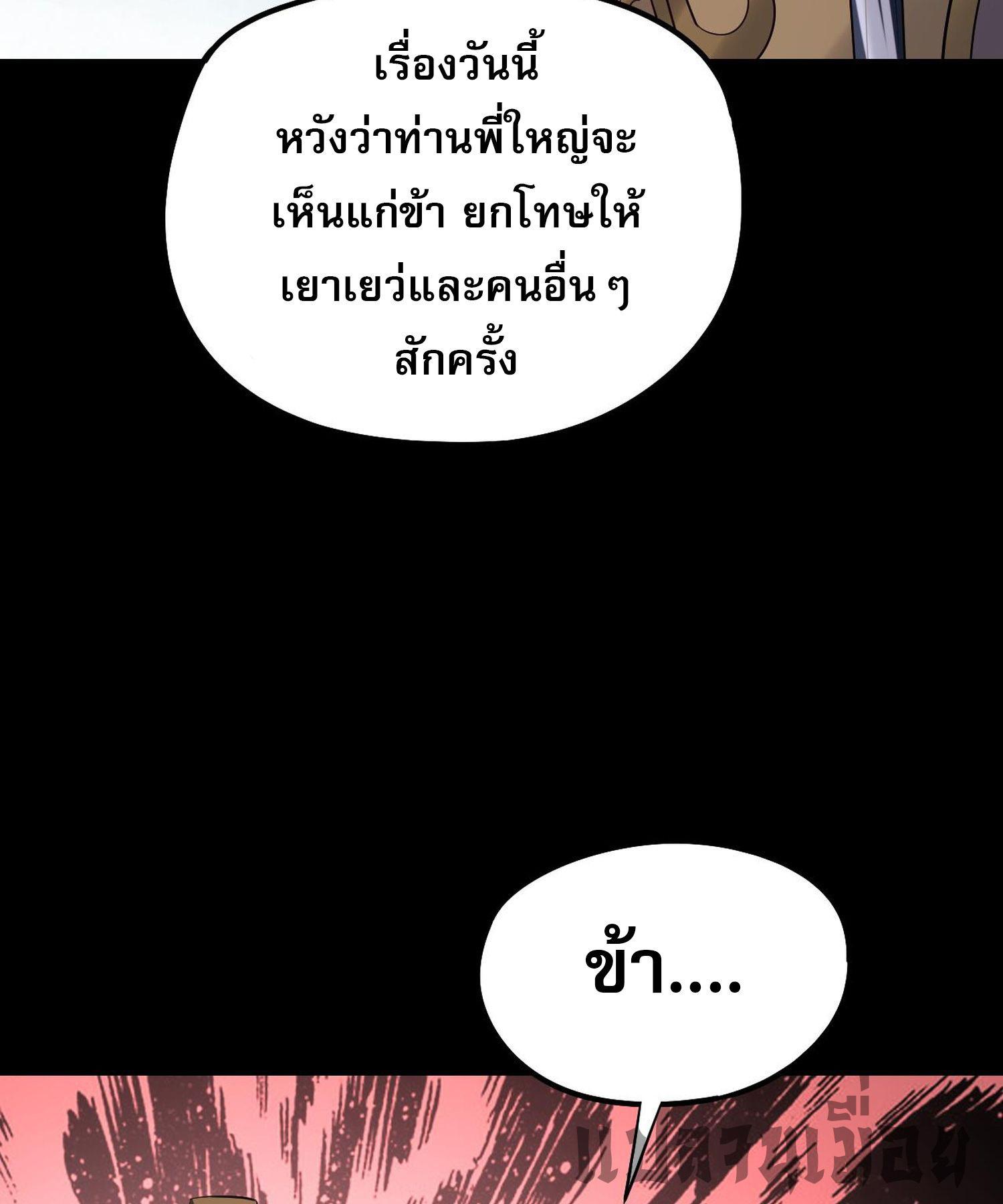 I Am the Fated Villain ตอนที่ 206 แปลไทยแปลไทย รูปที่ 33