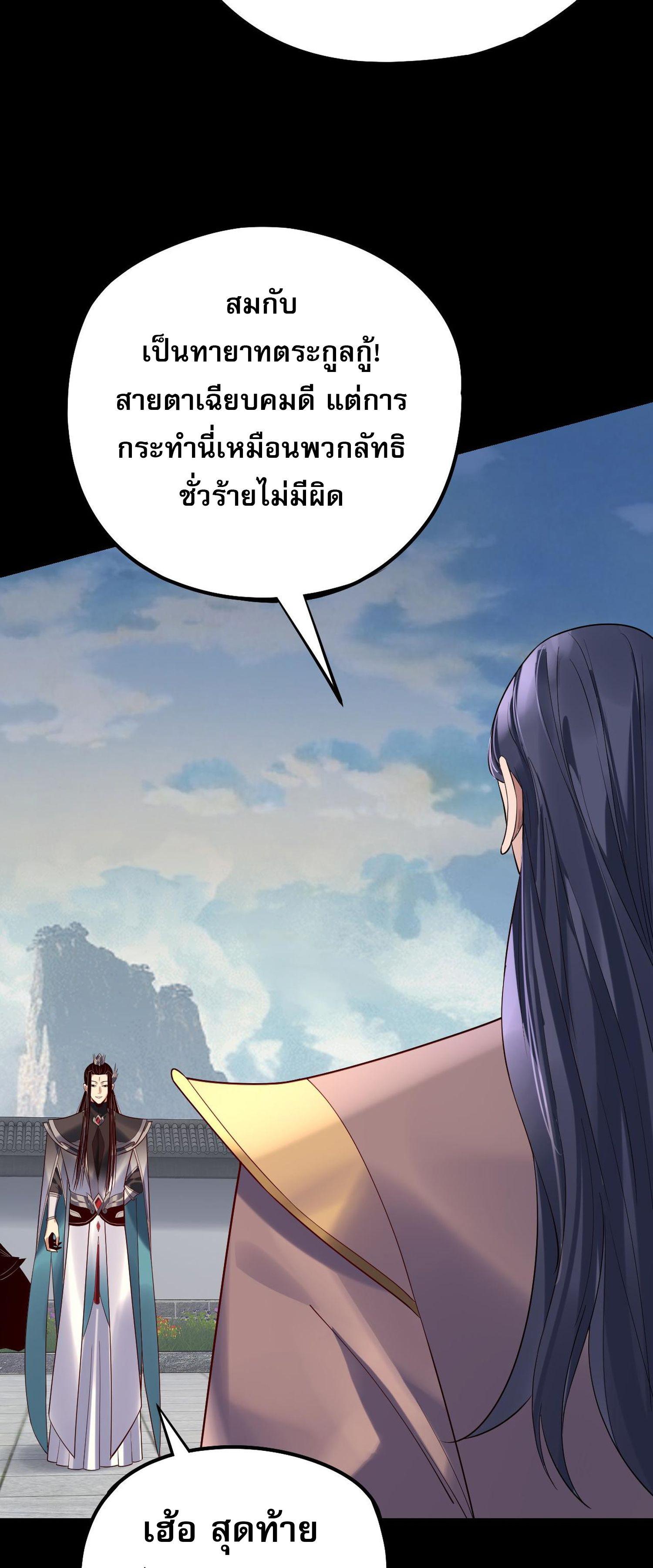 I Am the Fated Villain ตอนที่ 207 แปลไทยแปลไทย รูปที่ 14