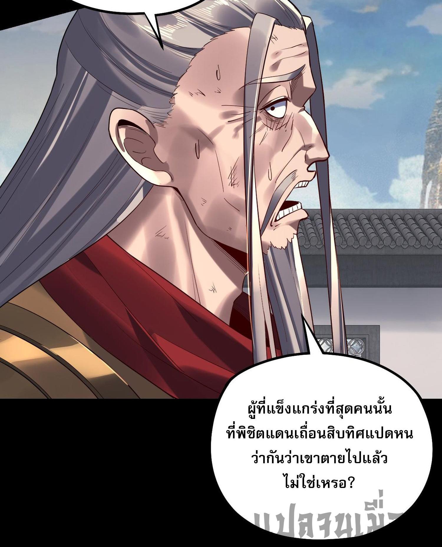 I Am the Fated Villain ตอนที่ 207 แปลไทยแปลไทย รูปที่ 21