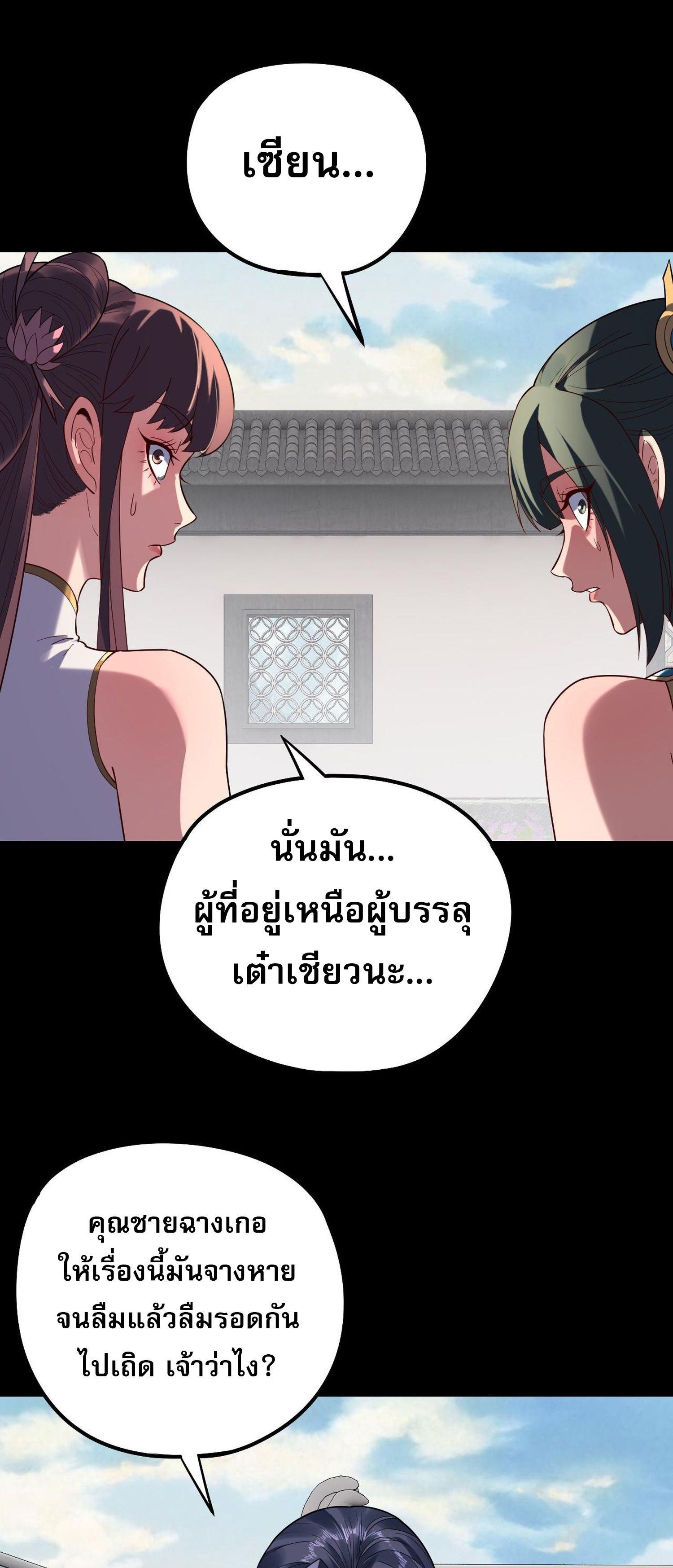 I Am the Fated Villain ตอนที่ 207 แปลไทยแปลไทย รูปที่ 22