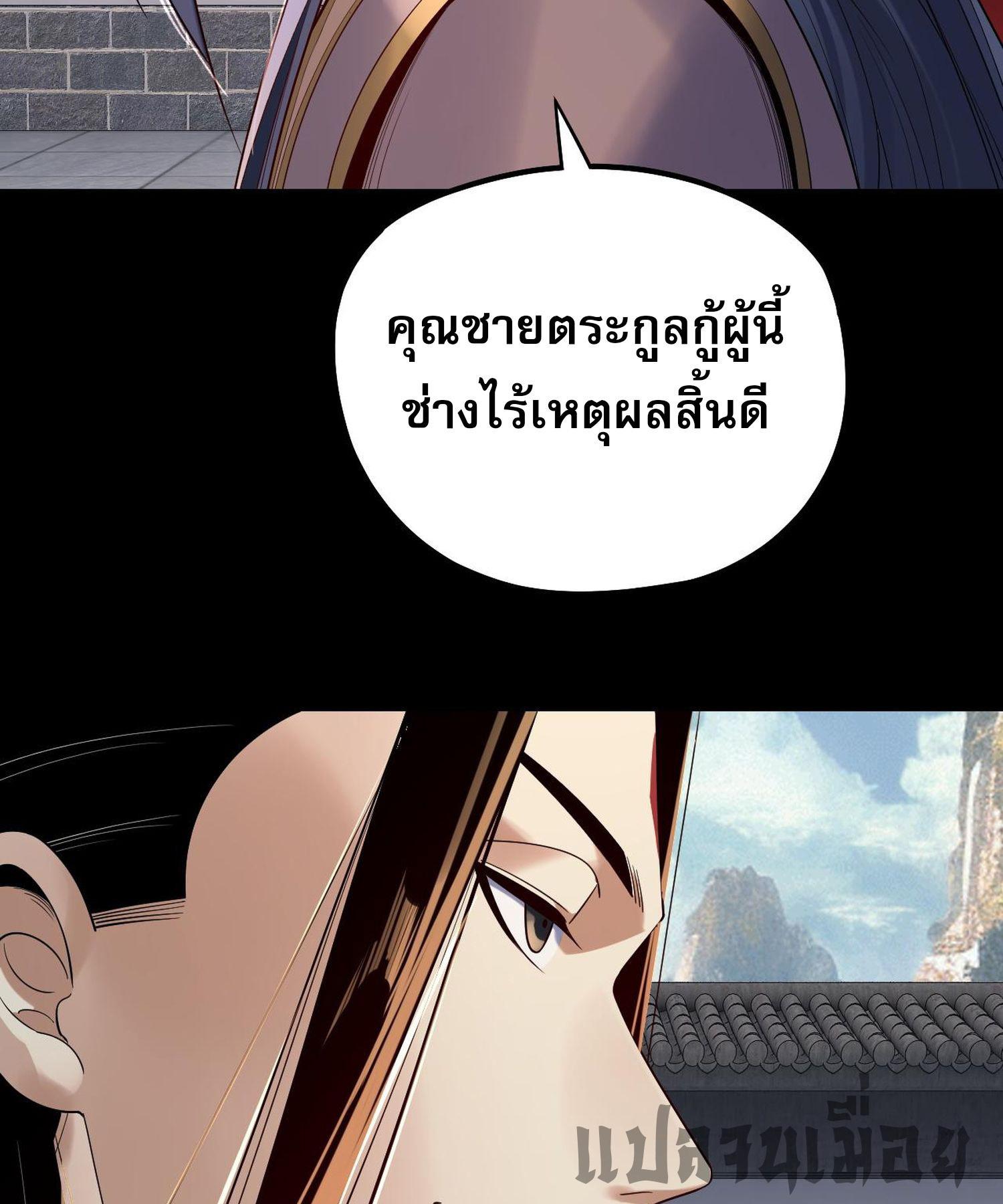 I Am the Fated Villain ตอนที่ 207 แปลไทยแปลไทย รูปที่ 3