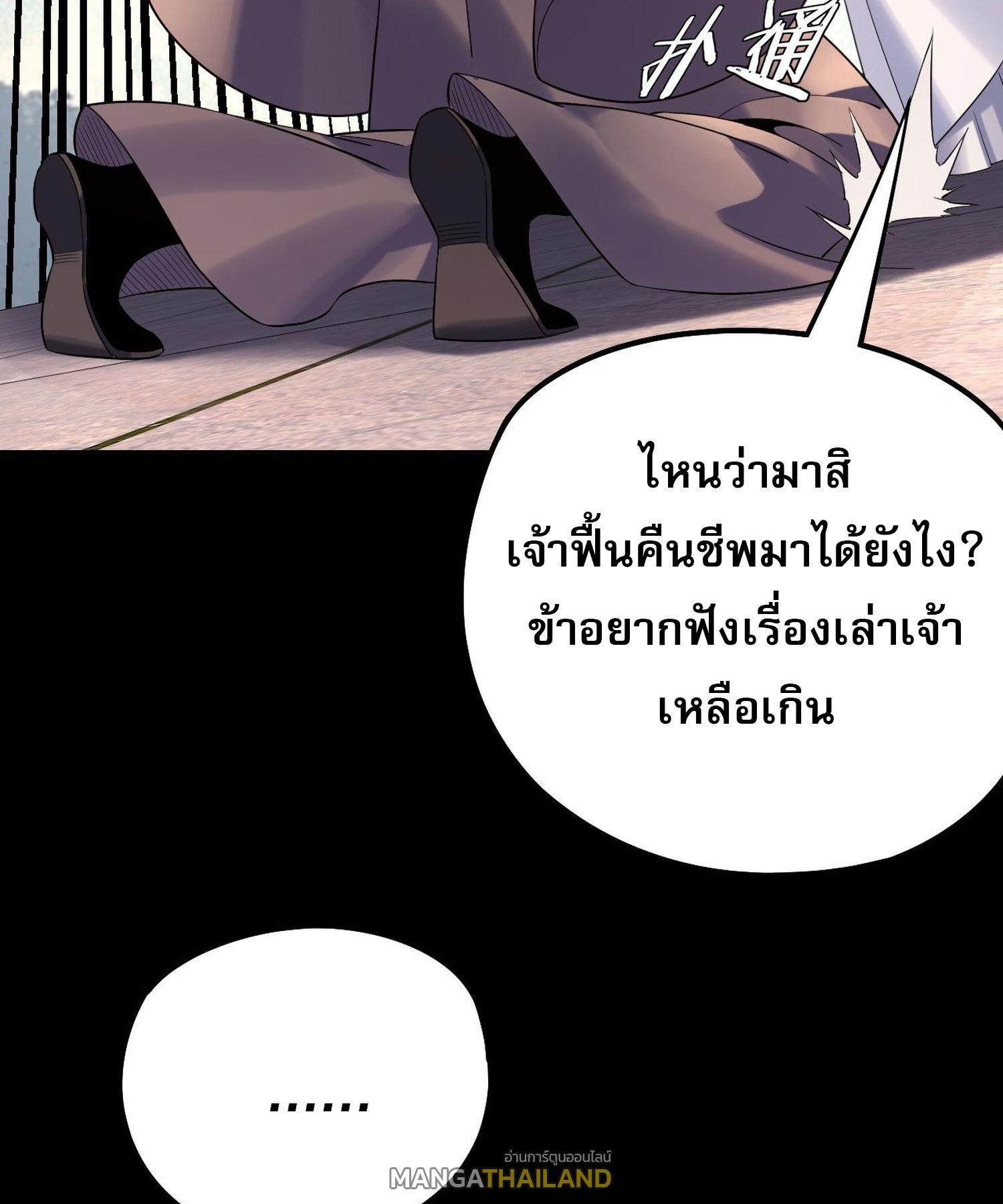 I Am the Fated Villain ตอนที่ 207 แปลไทยแปลไทย รูปที่ 36