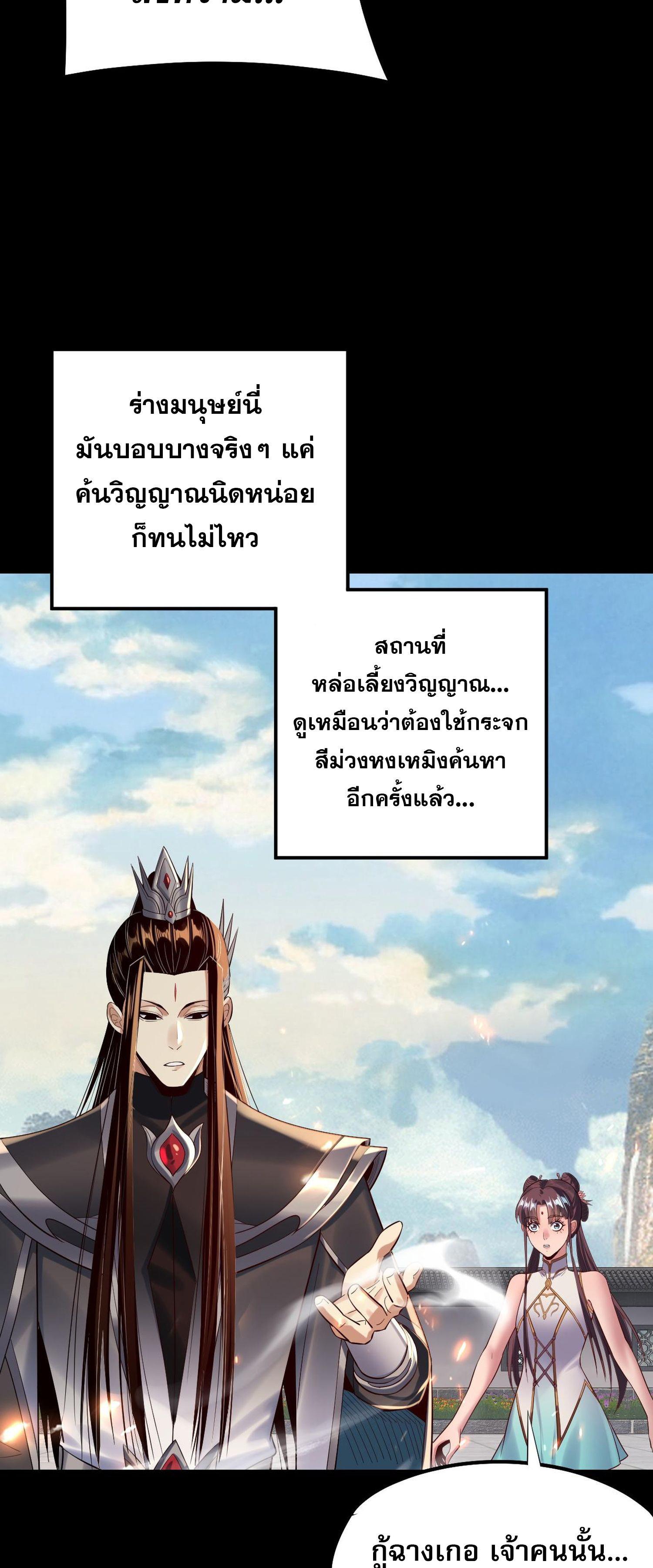 I Am the Fated Villain ตอนที่ 207 แปลไทยแปลไทย รูปที่ 41