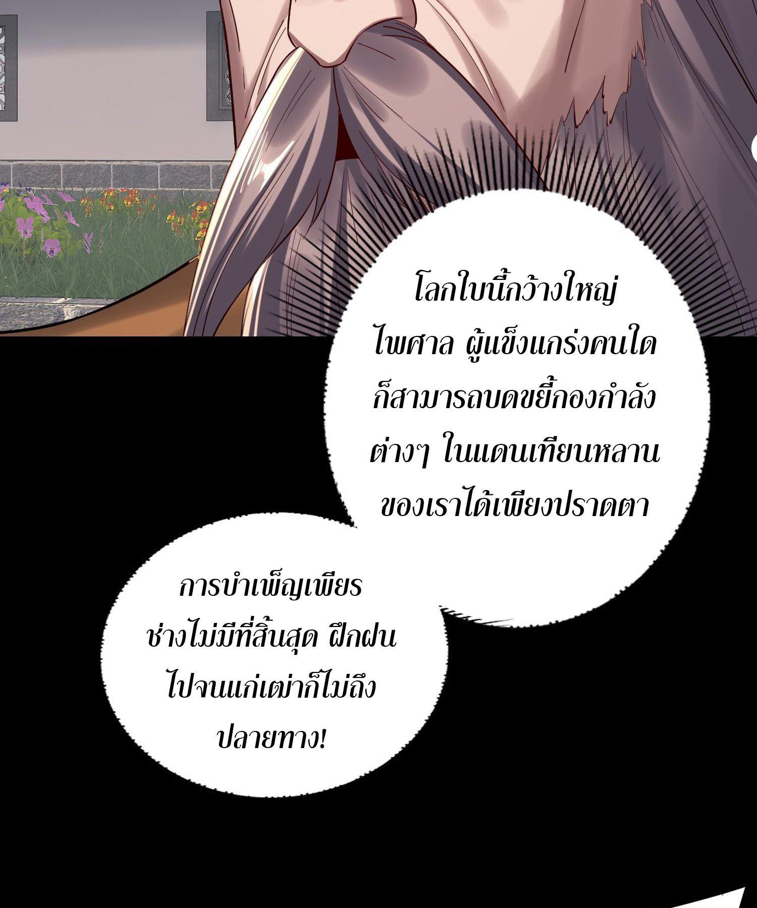 I Am the Fated Villain ตอนที่ 207 แปลไทยแปลไทย รูปที่ 45