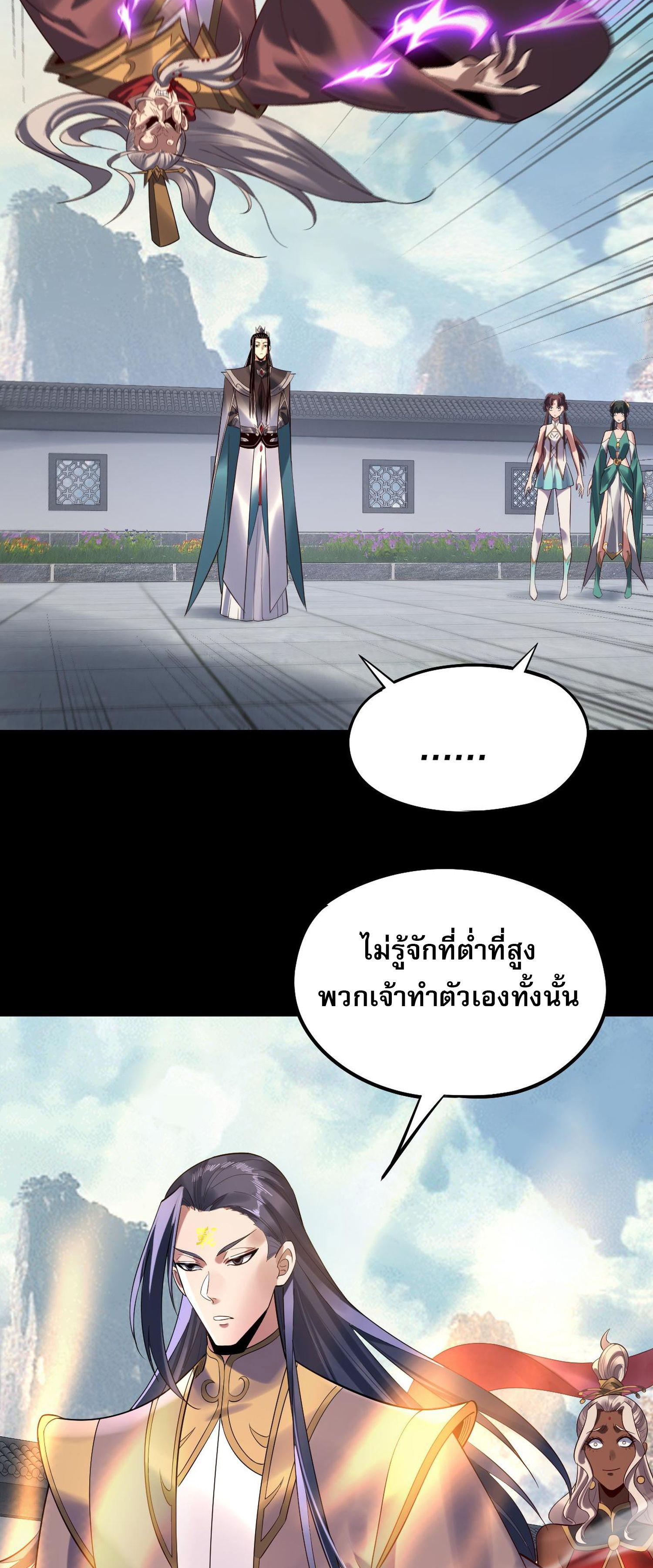 I Am the Fated Villain ตอนที่ 207 แปลไทยแปลไทย รูปที่ 8