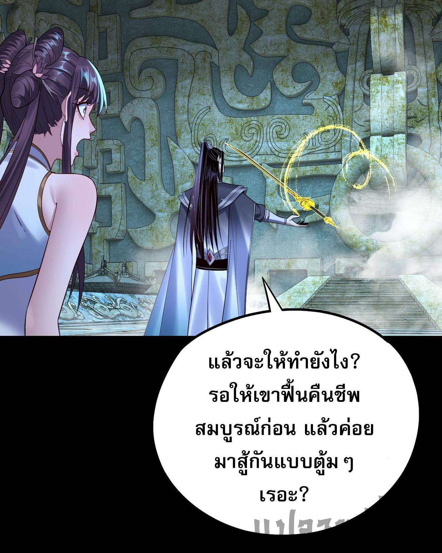 I Am the Fated Villain ตอนที่ 208 แปลไทยแปลไทย รูปที่ 42