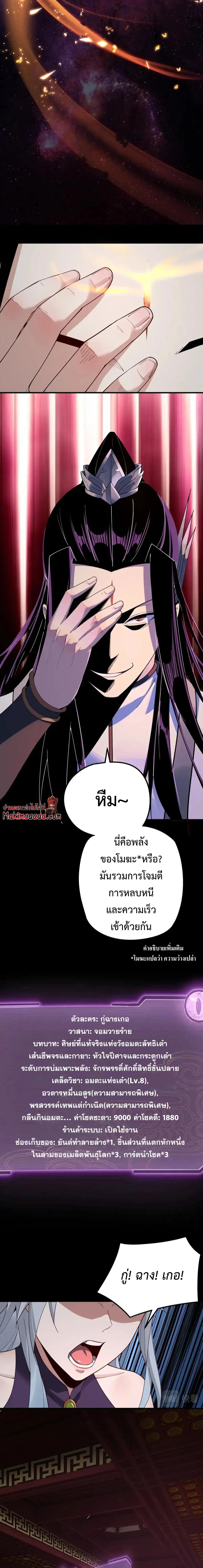 I Am the Fated Villain ตอนที่ 24 แปลไทย รูปที่ 10