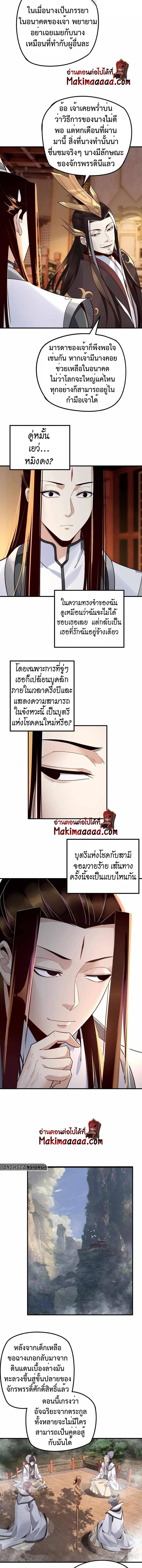 I Am the Fated Villain ตอนที่ 27 แปลไทย รูปที่ 6