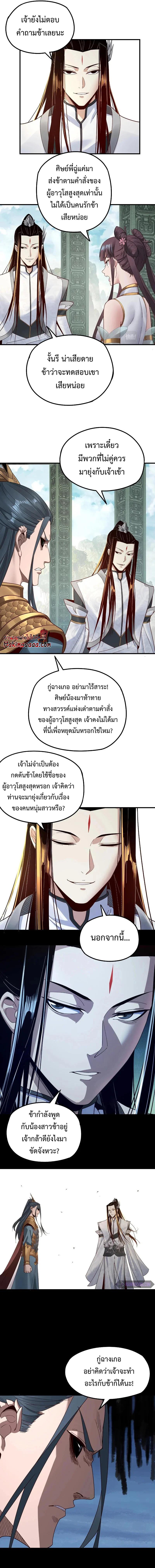 I Am the Fated Villain ตอนที่ 38 แปลไทย รูปที่ 6